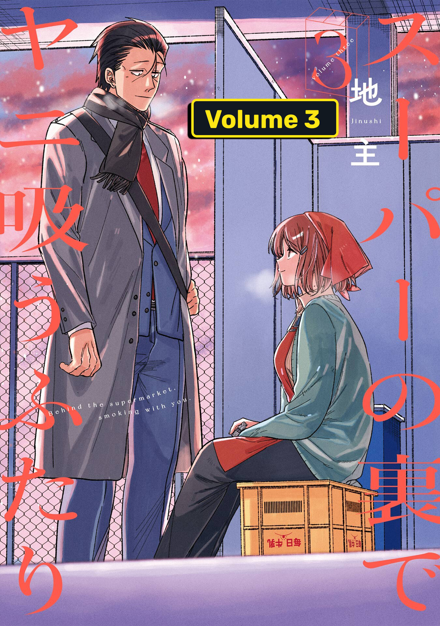 Super no Ura de Yani Suu Futari Chapter 25 - halaman 3