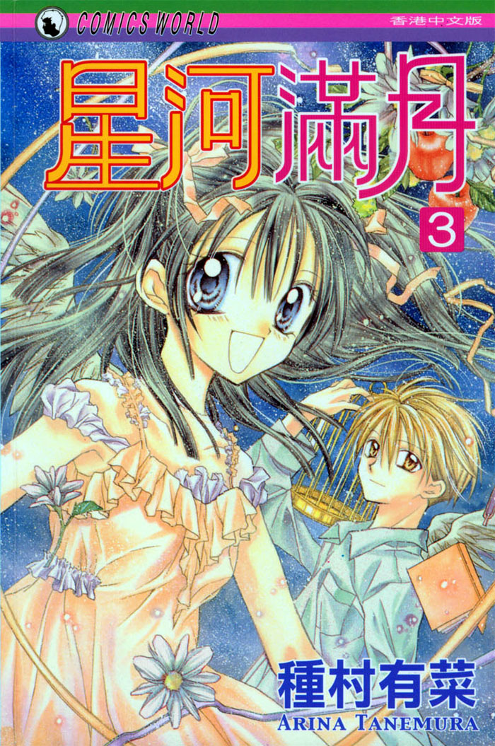 Halaman dari Full Moon o Sagashite Chapter 10