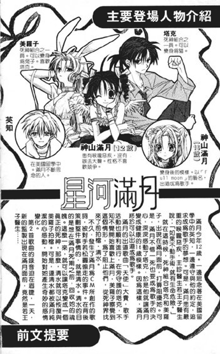 Halaman dari Full Moon o Sagashite Chapter 10