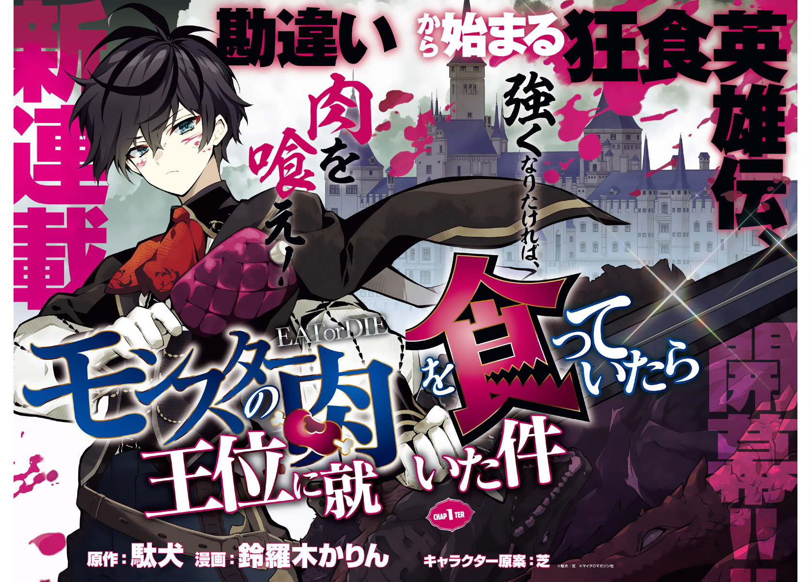 Halaman dari Monster no Niku o Kutte Itara Oui no Tsuita Ken Chapter 1