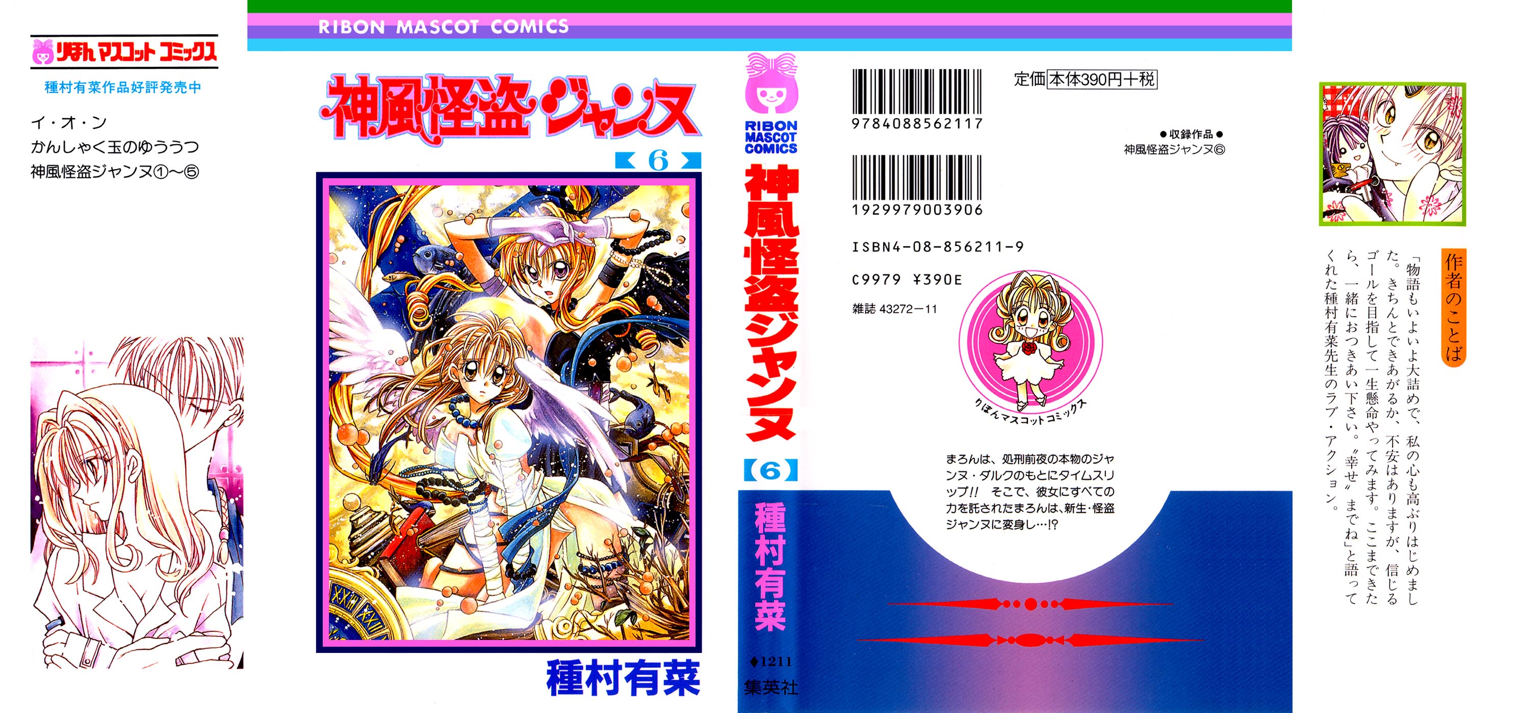 Halaman dari Kamikaze Kaitou Jeanne Chapter 23