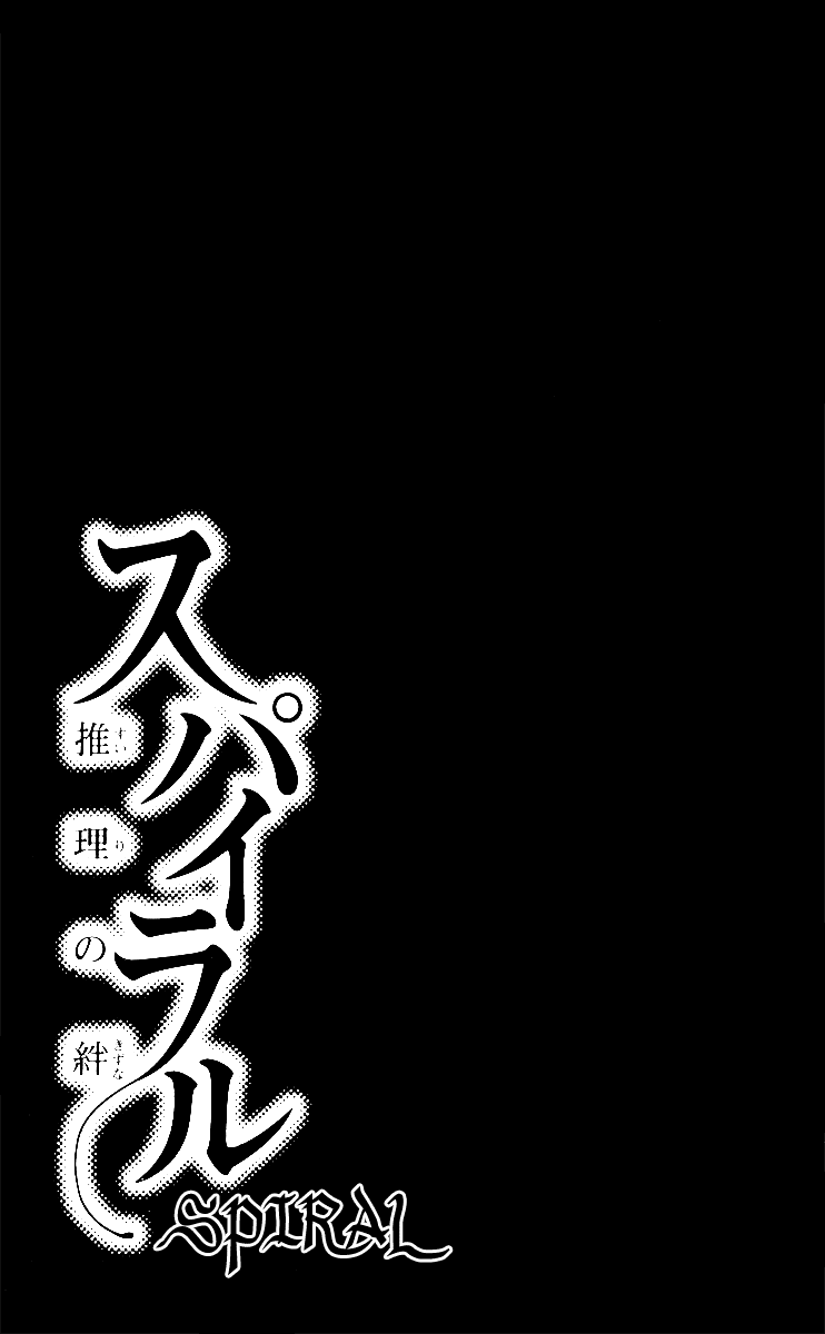 Halaman dari Spiral - Suiri no Kizuna Chapter 14