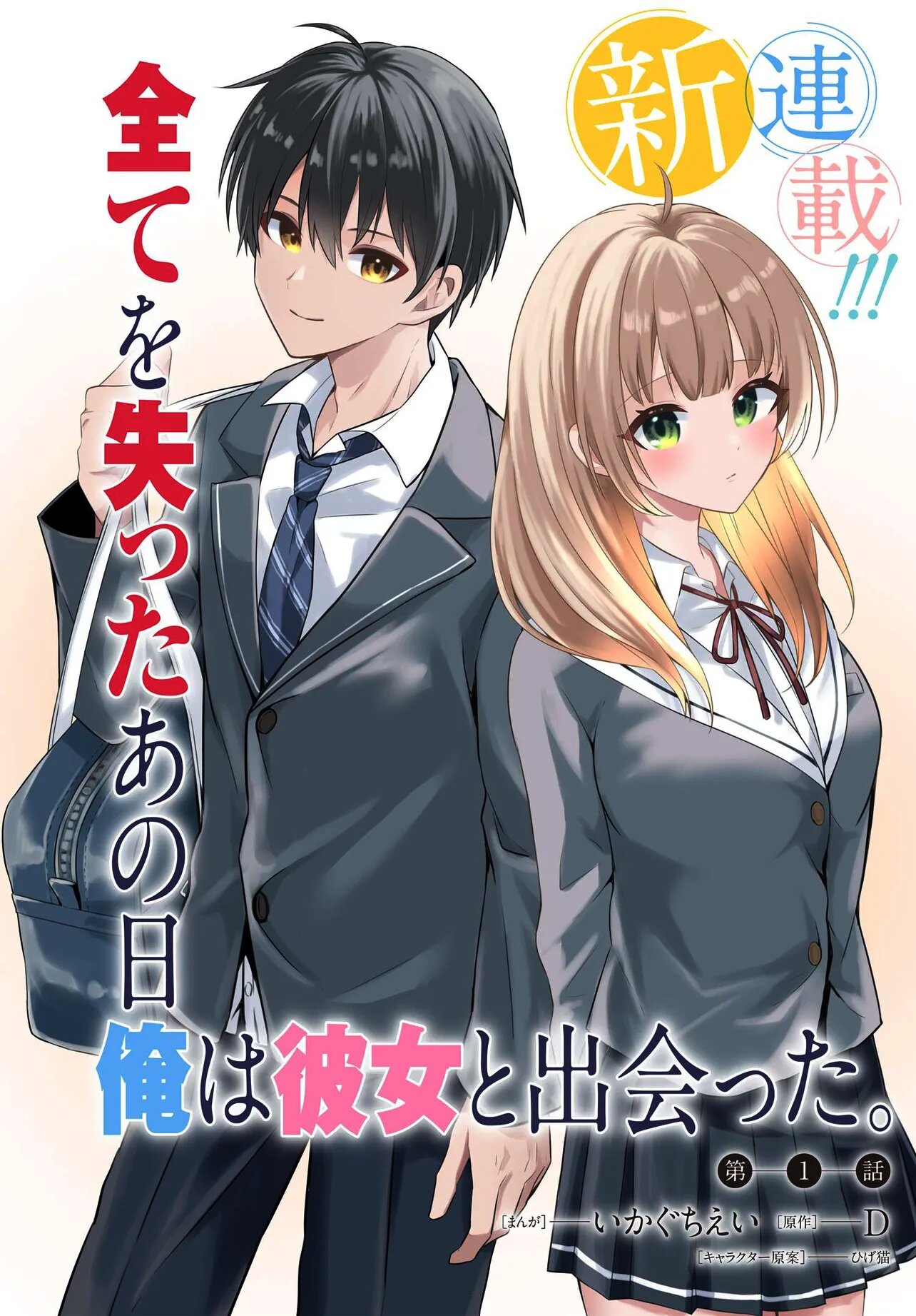 Jinsei Gyakuten: Uwaki sare, Enzai wo Kiserareta Ore ga, Gakuen Ichi no Bishoujo ni Natsukareru Chapter 1 - halaman 2