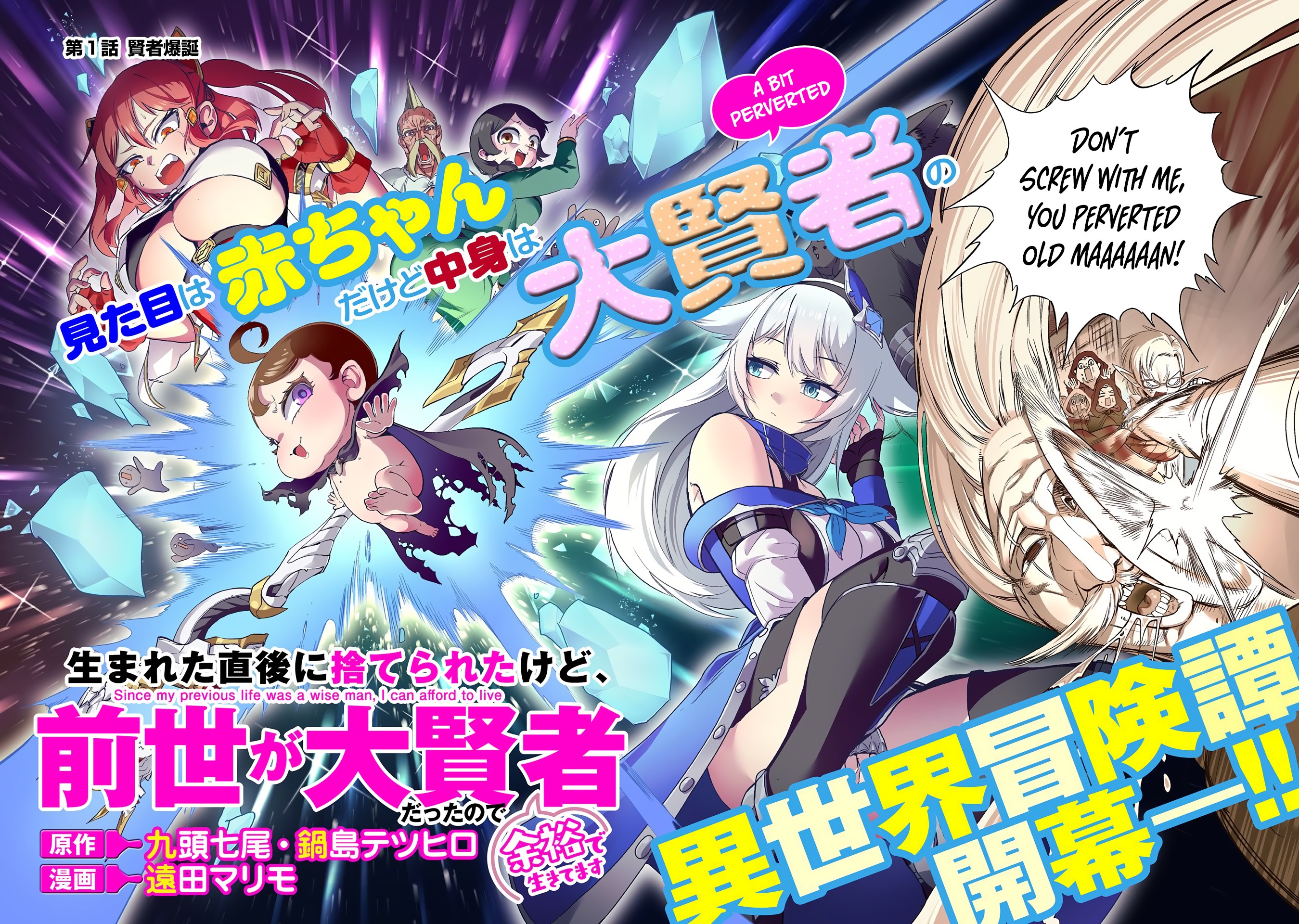 Halaman dari Umareta Chokugo ni Suterareta kedo, Zensei ga Taikensha datta node Yoyuu de Ikitemasu ~Saikyou Akachan Daibousou~ Chapter 1