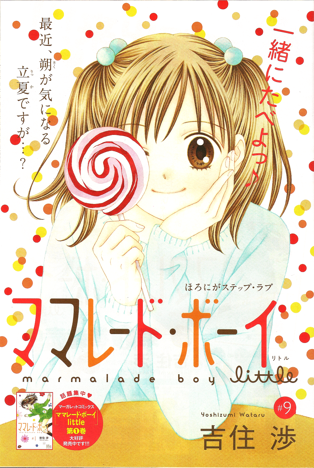 Halaman dari Marmalade Boy Little Chapter 9