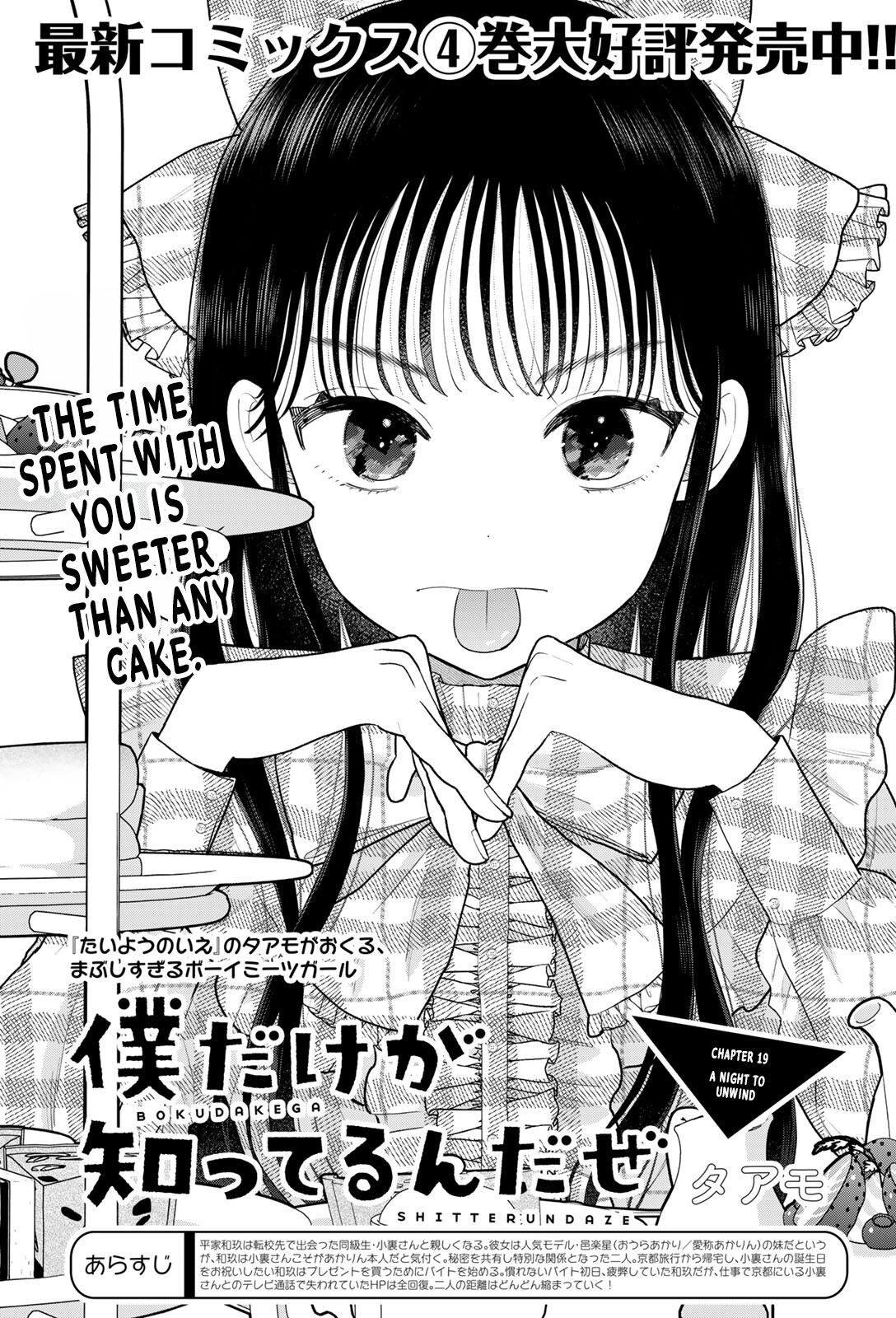 Boku dake ga Shitterun daze Chapter 19 Page 1