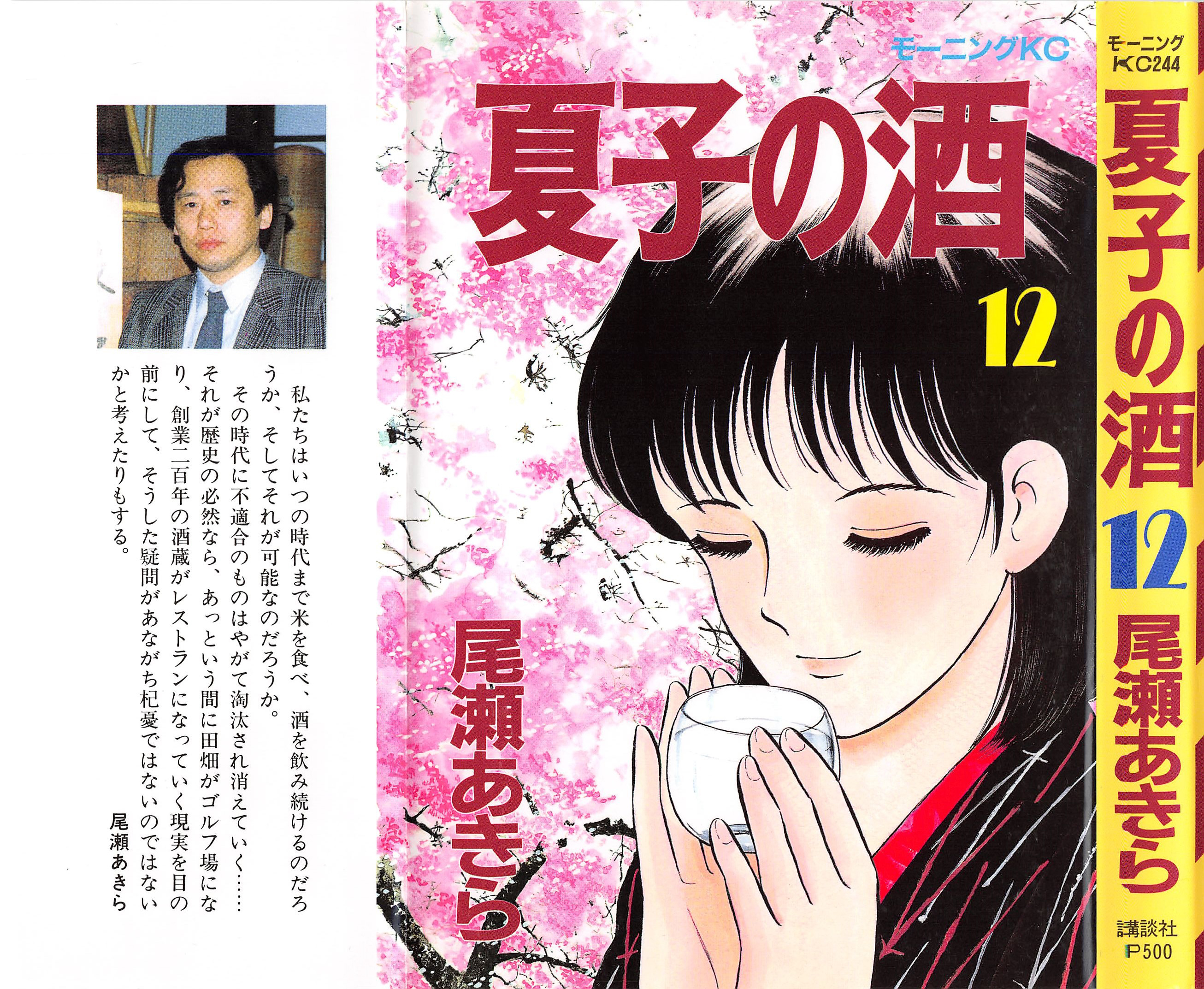 Halaman dari Natsuko's Sake Chapter 121