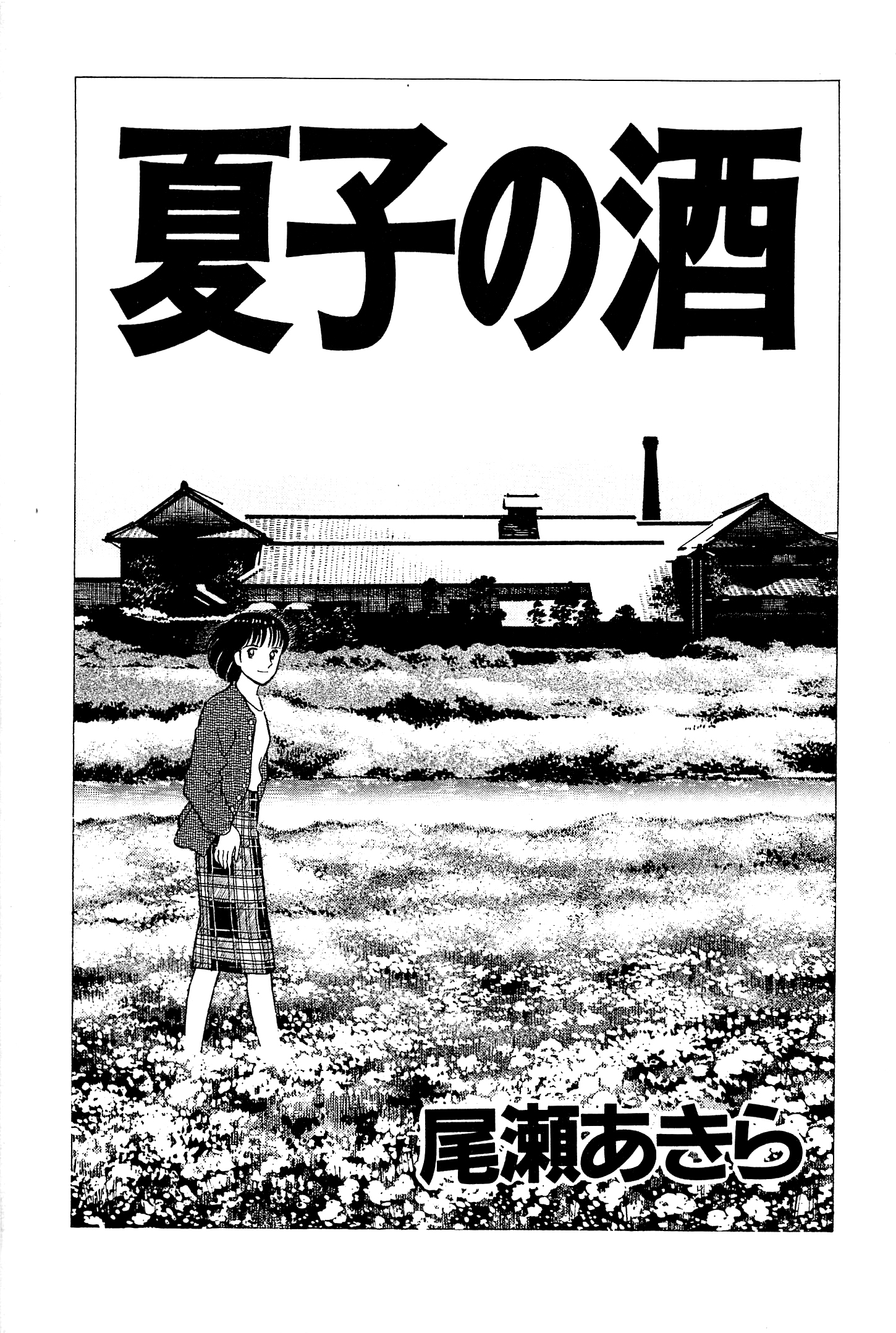 Halaman dari Natsuko's Sake Chapter 121