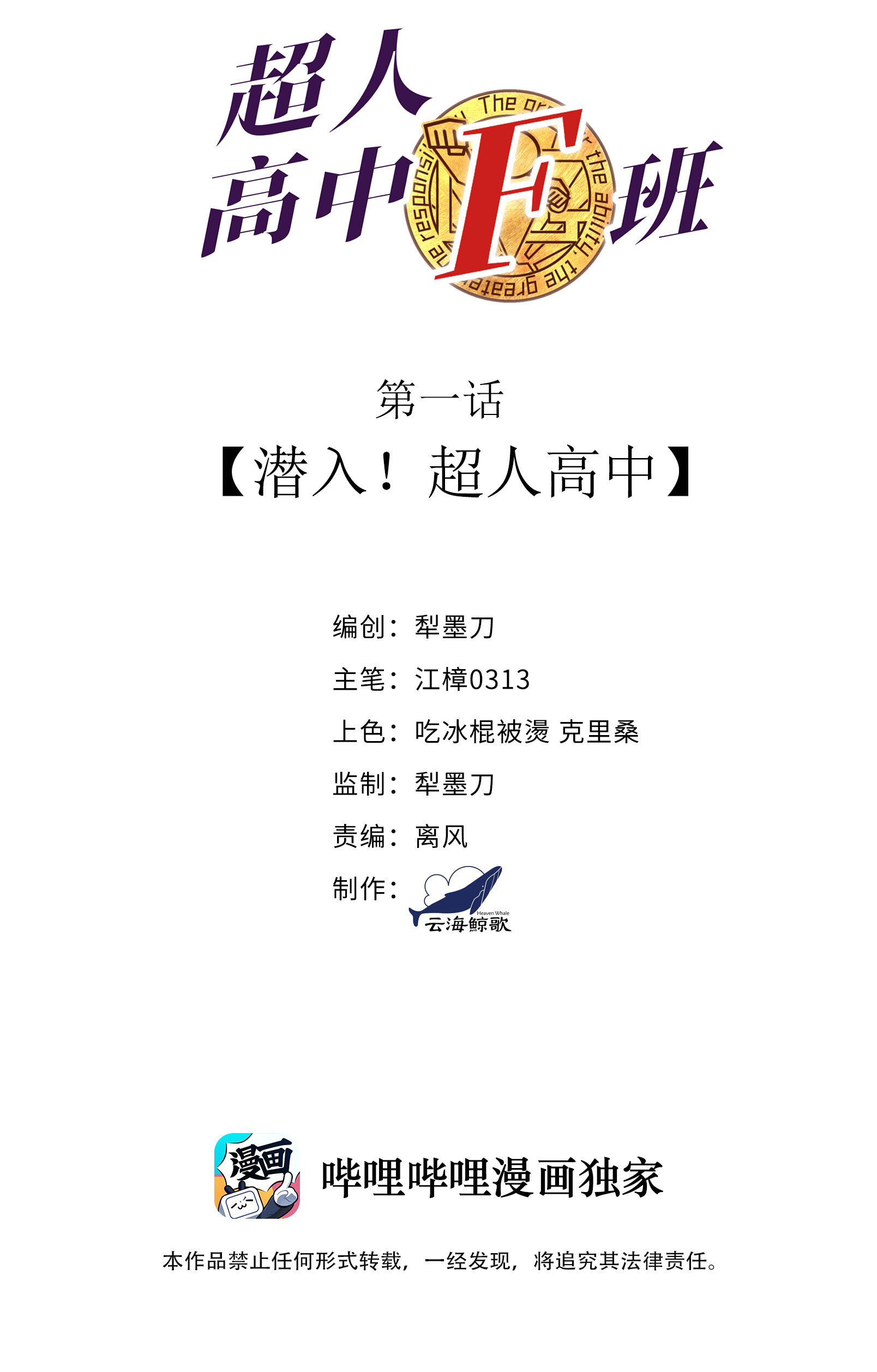 Superman High School Class F Chapter 1 - halaman 2