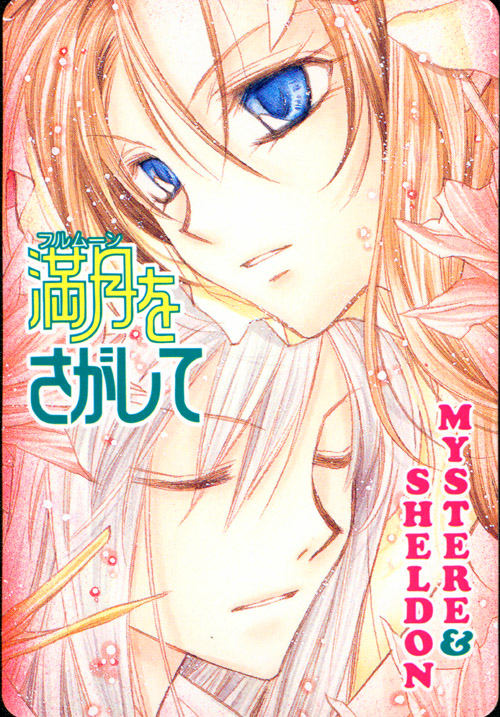 Halaman dari Full Moon o Sagashite Chapter 30.1