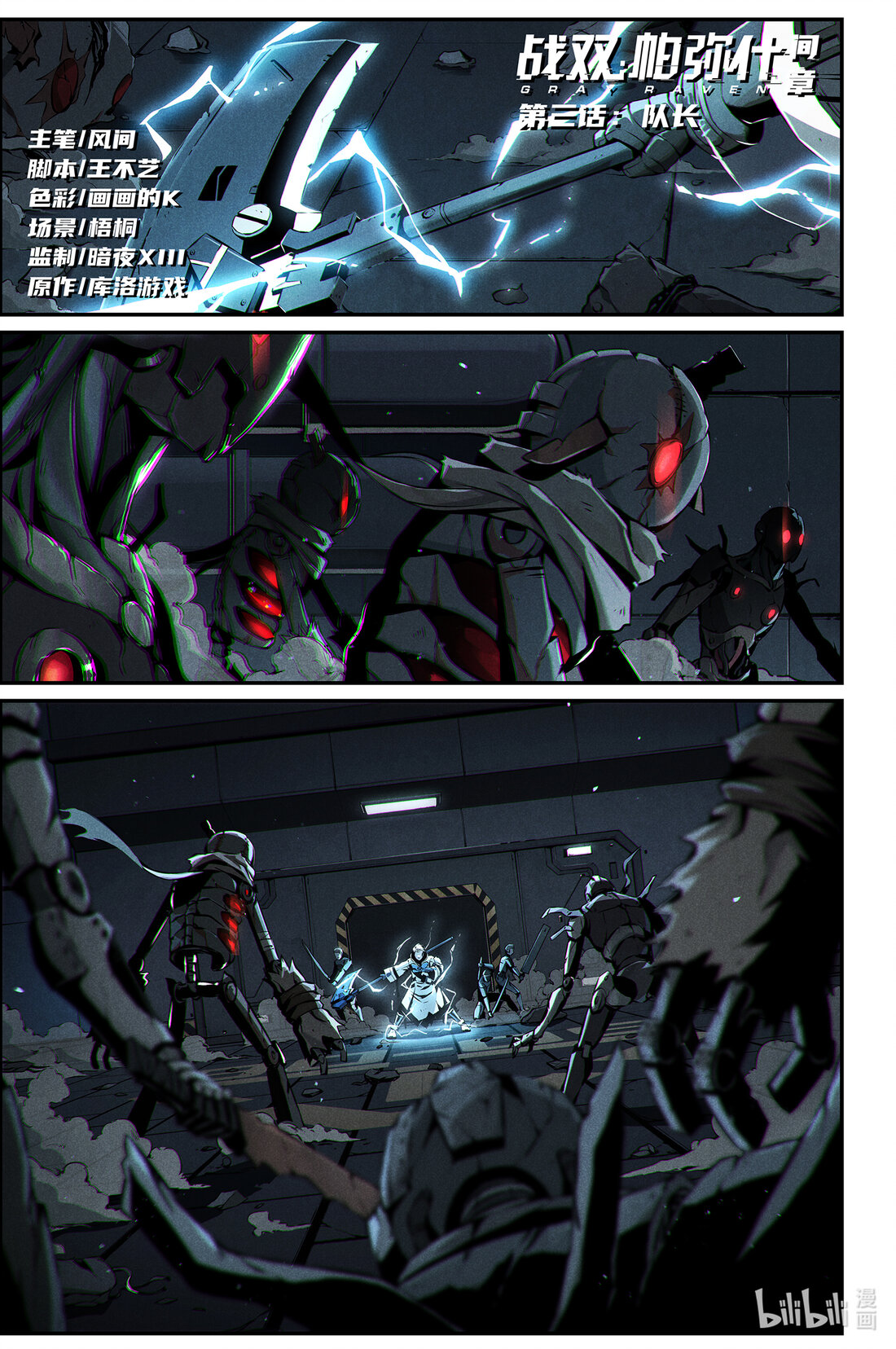 Halaman dari Punishing Gray Raven: Interlude Chapter 16