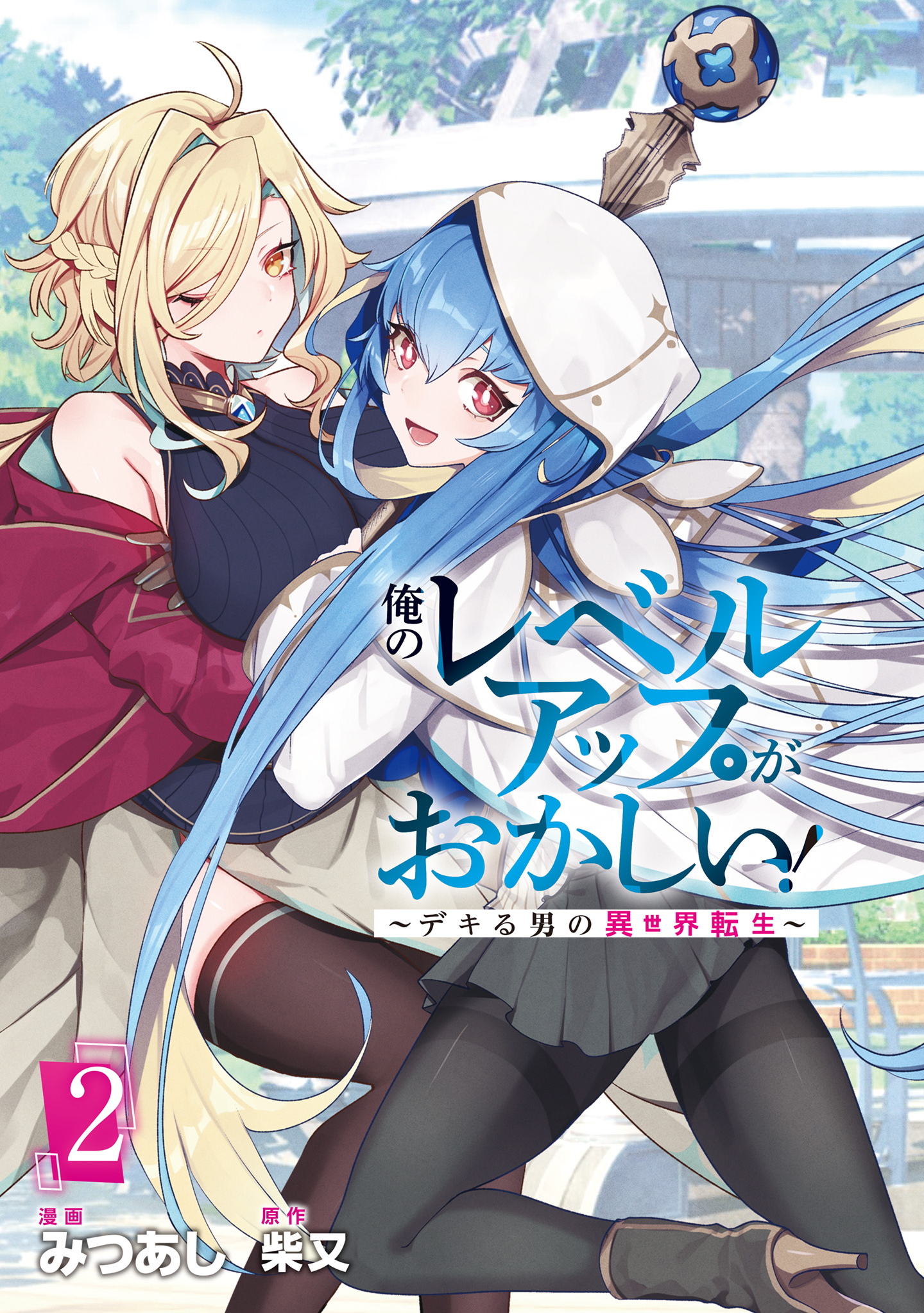 Ore no Level Up ga Okashii!: Dekiru Otoko no Isekai Tensei Chapter 9 Page 2