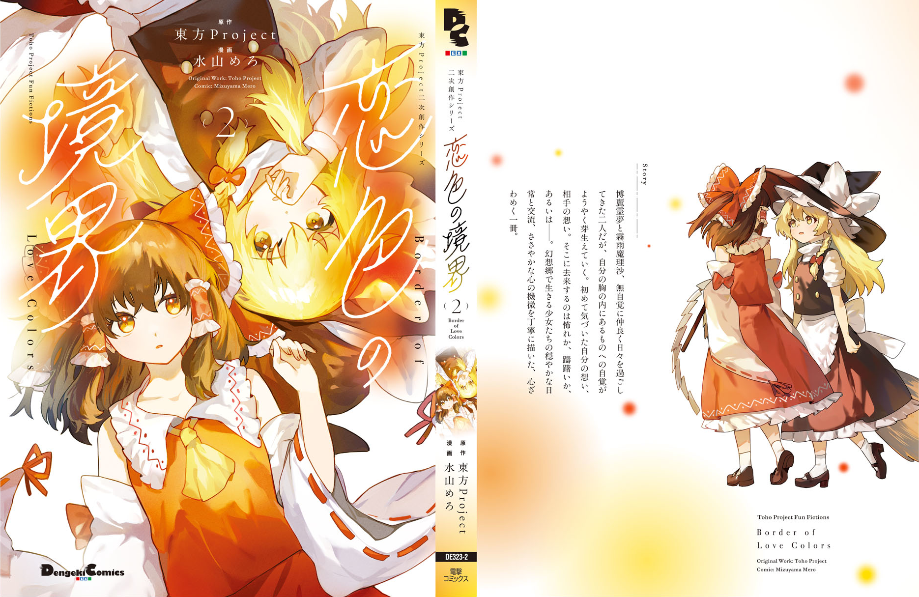 Koiiro no Kyoukai Chapter 12.5 Page 1