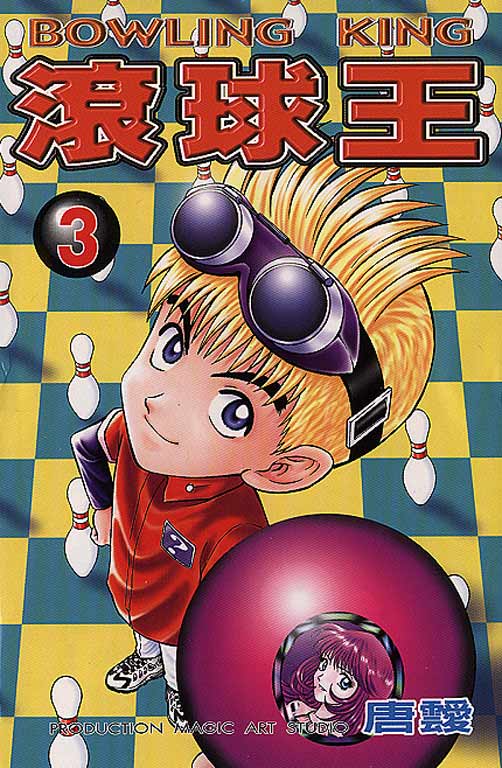 Halaman dari Bowling King Chapter 16