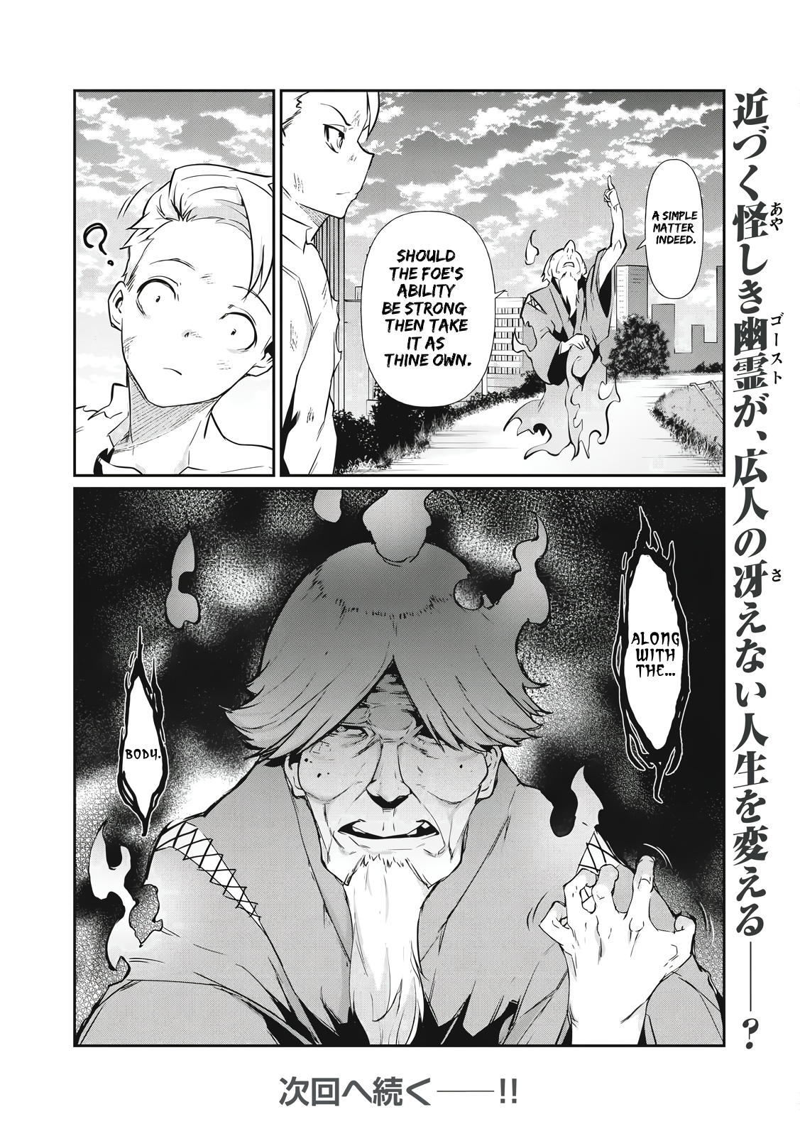 Hacking Ghost ~Karada ni Shika Kachi no Nai Gakuen~ Chapter 1 Page 44