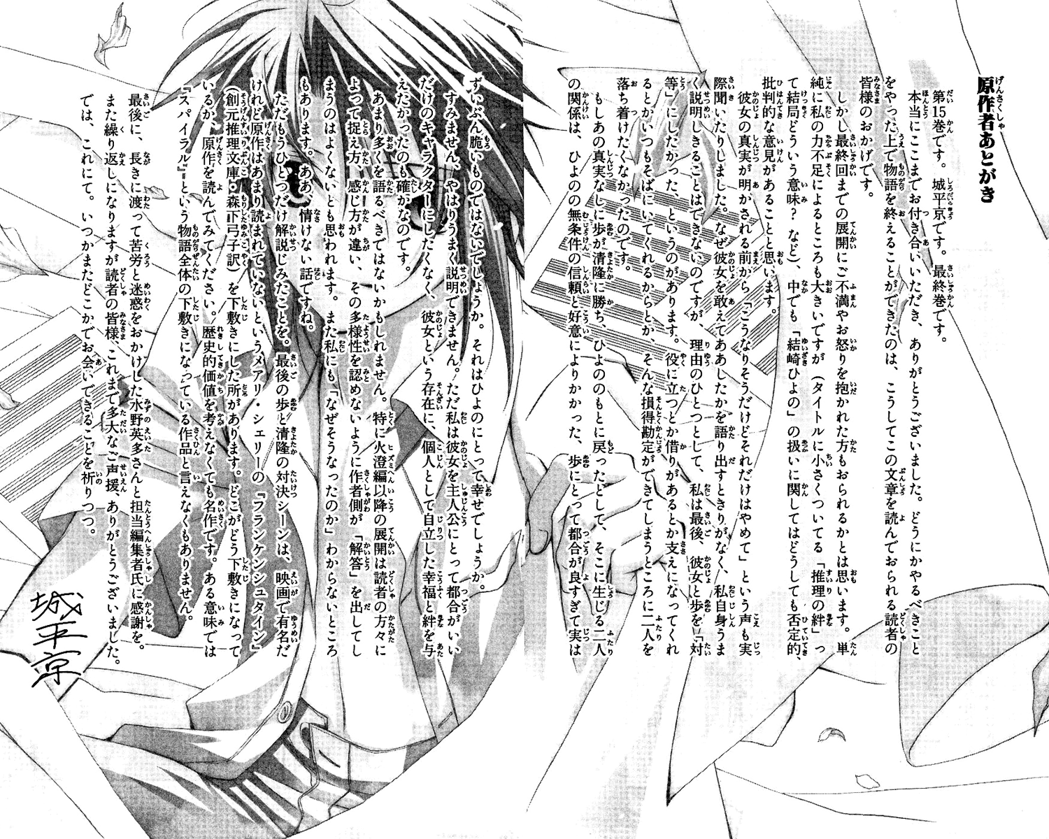 Halaman dari Spiral - Suiri no Kizuna Chapter 77.5