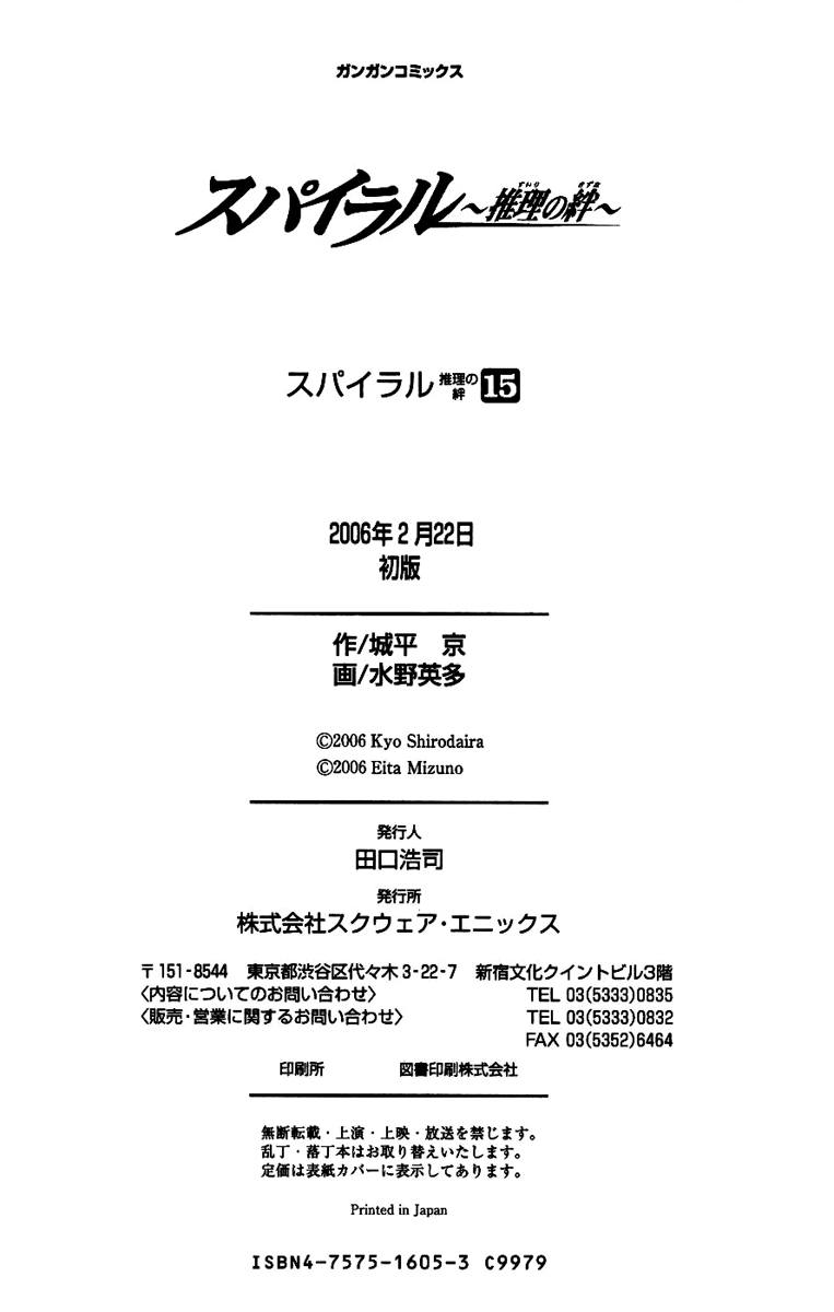 Halaman dari Spiral - Suiri no Kizuna Chapter 77.5