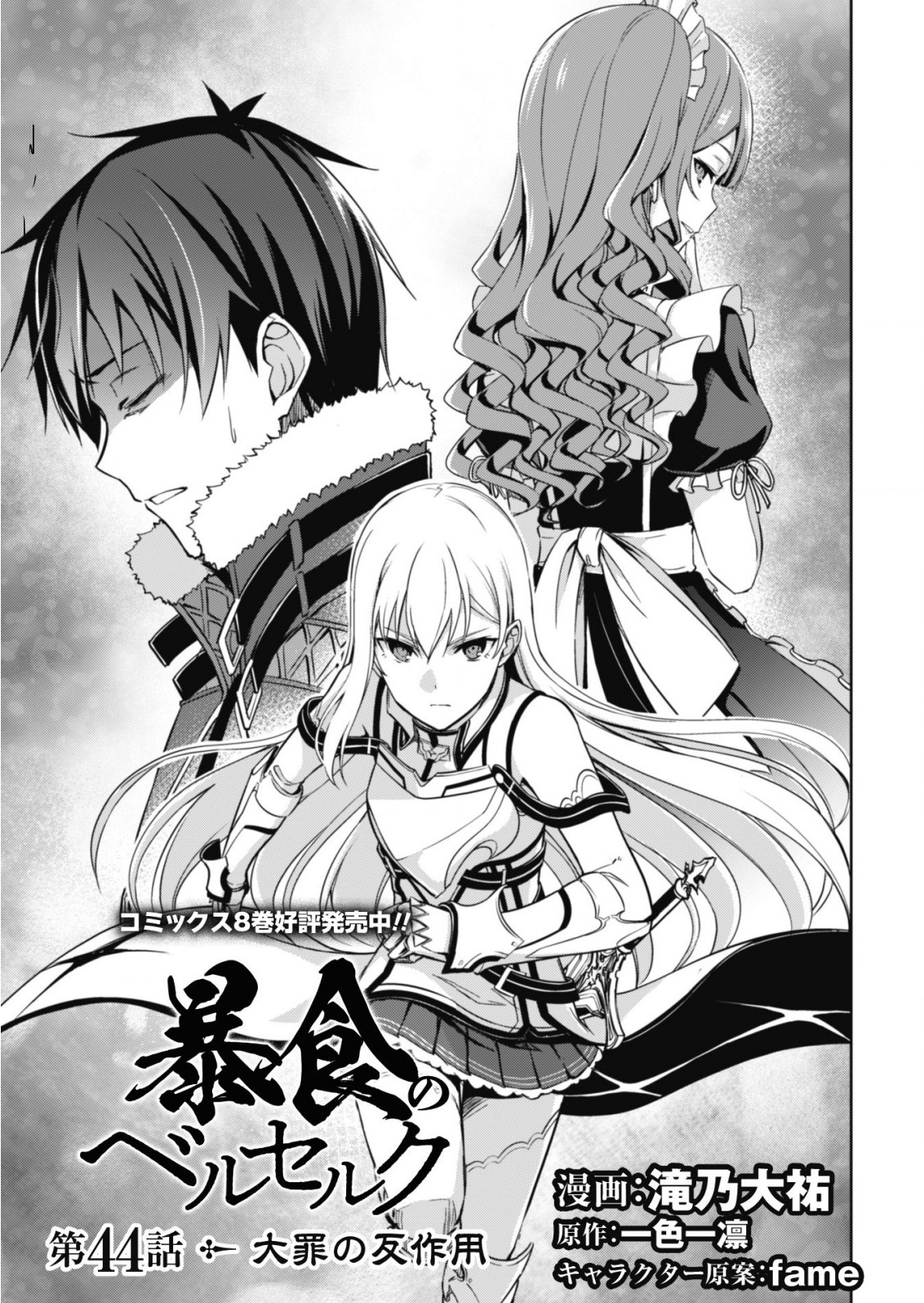 Halaman dari Boushoku no Berserk ~Ore dake Level to Iu Gainen wo Toppa suru~ Chapter 44