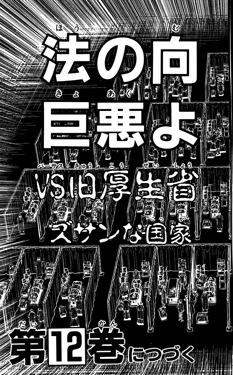 Halaman dari Akumetsu Chapter 97