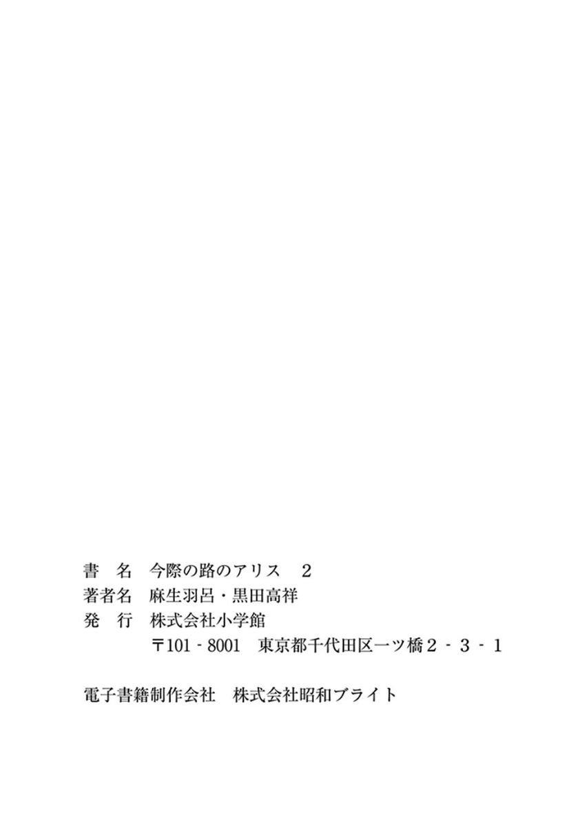 Halaman dari Alice on Border Road Chapter 7