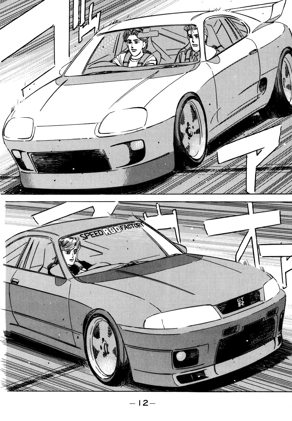 Halaman dari Wangan Midnight Chapter 105