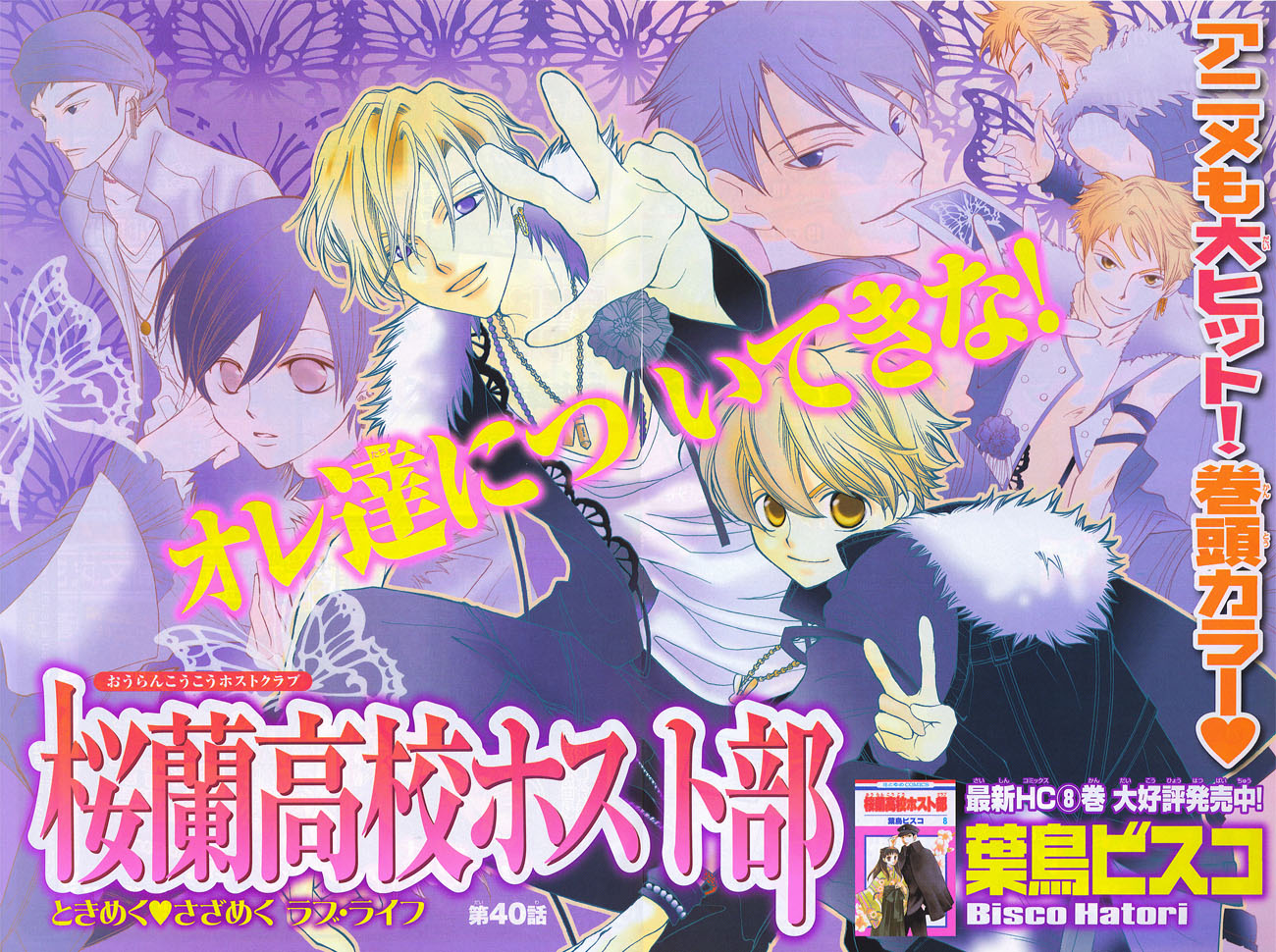 Halaman dari Ouran High School Host Club Chapter 40