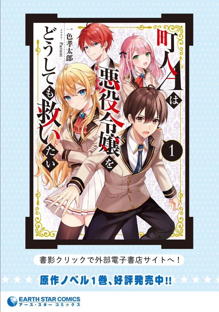 Chounin A wa Akuyaku Reijou wo Doushitemo Sukuitai ~Dobu to Sora to Koori no Himegimi~ Chapter 1 Page 29