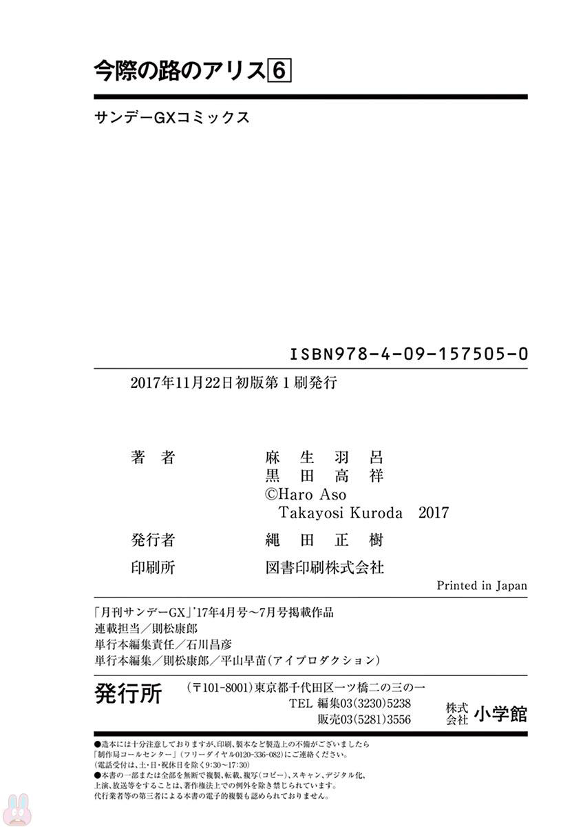 Halaman dari Alice on Border Road Chapter 23