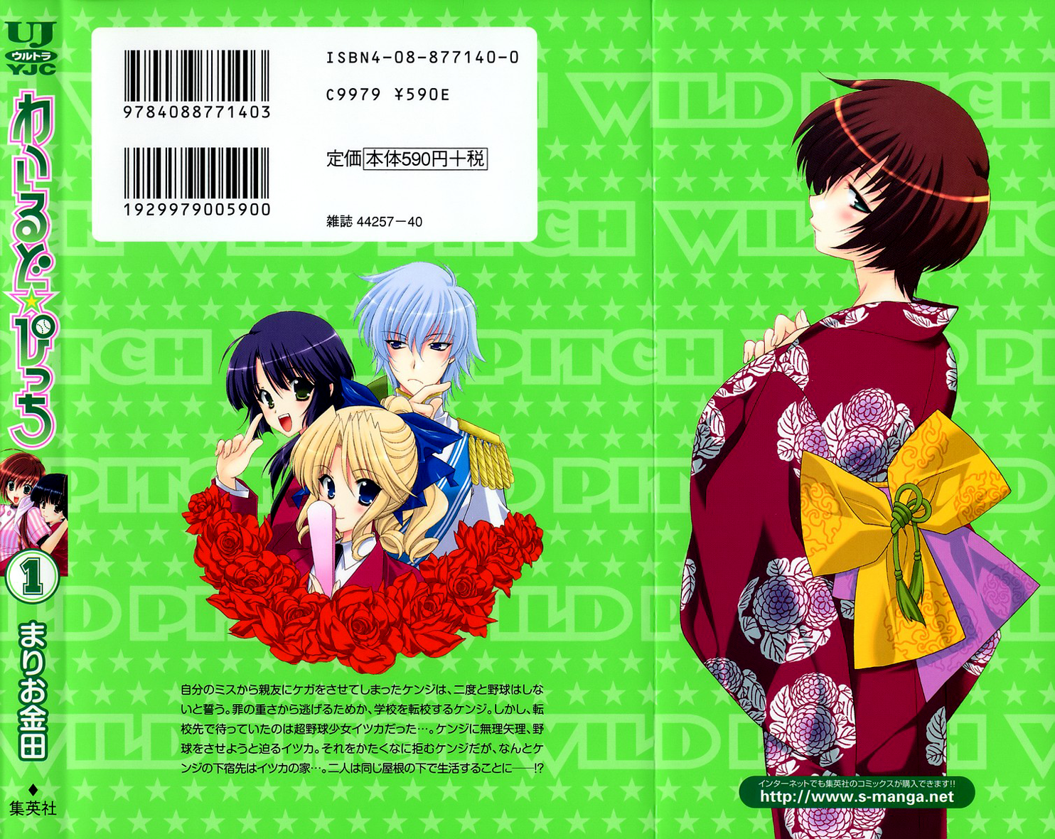Halaman dari Wild Pitch Chapter 8