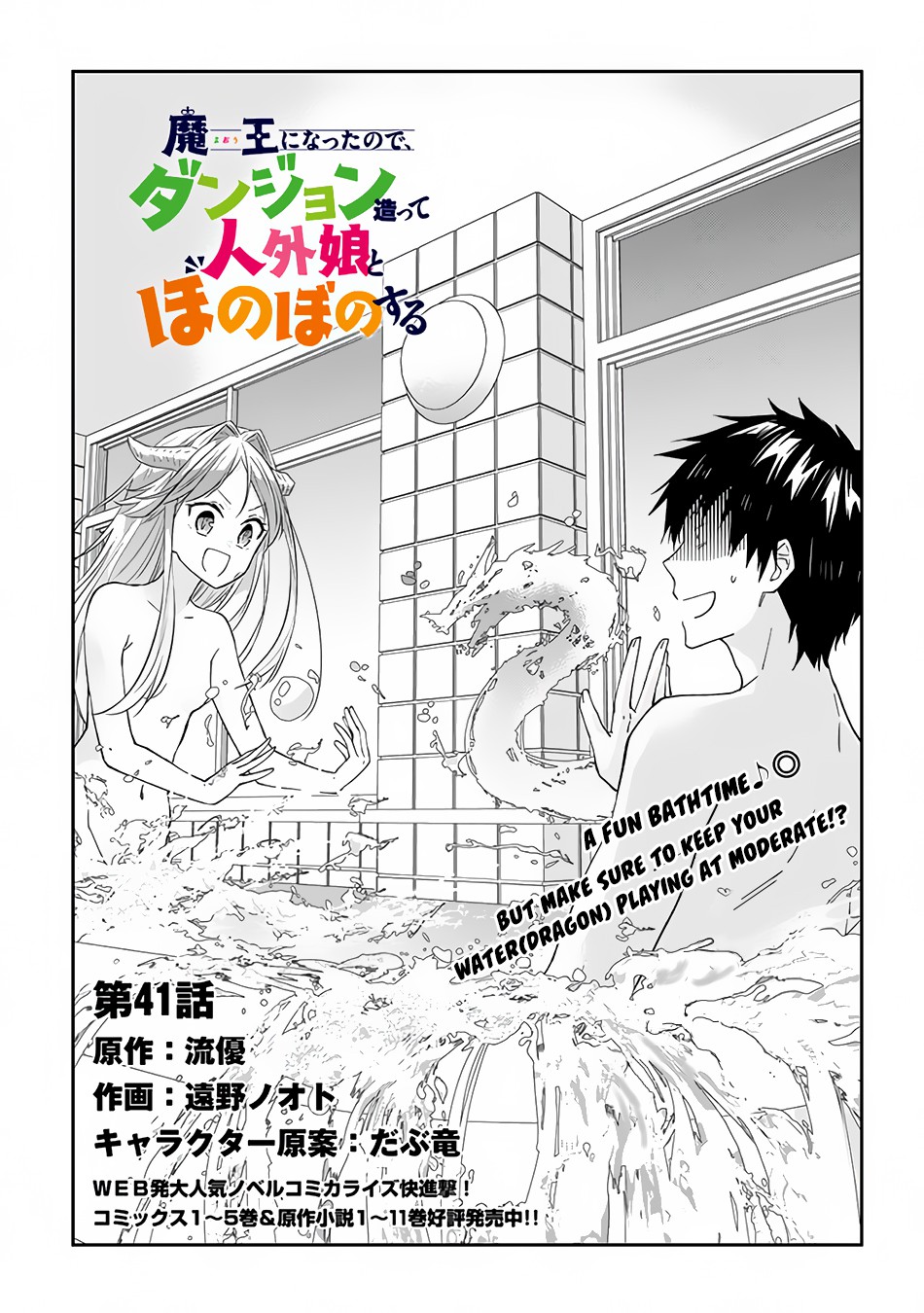Halaman dari Maou ni Natta node, Dungeon Tsukutte Jingai Musume to Honobono Suru Chapter 41