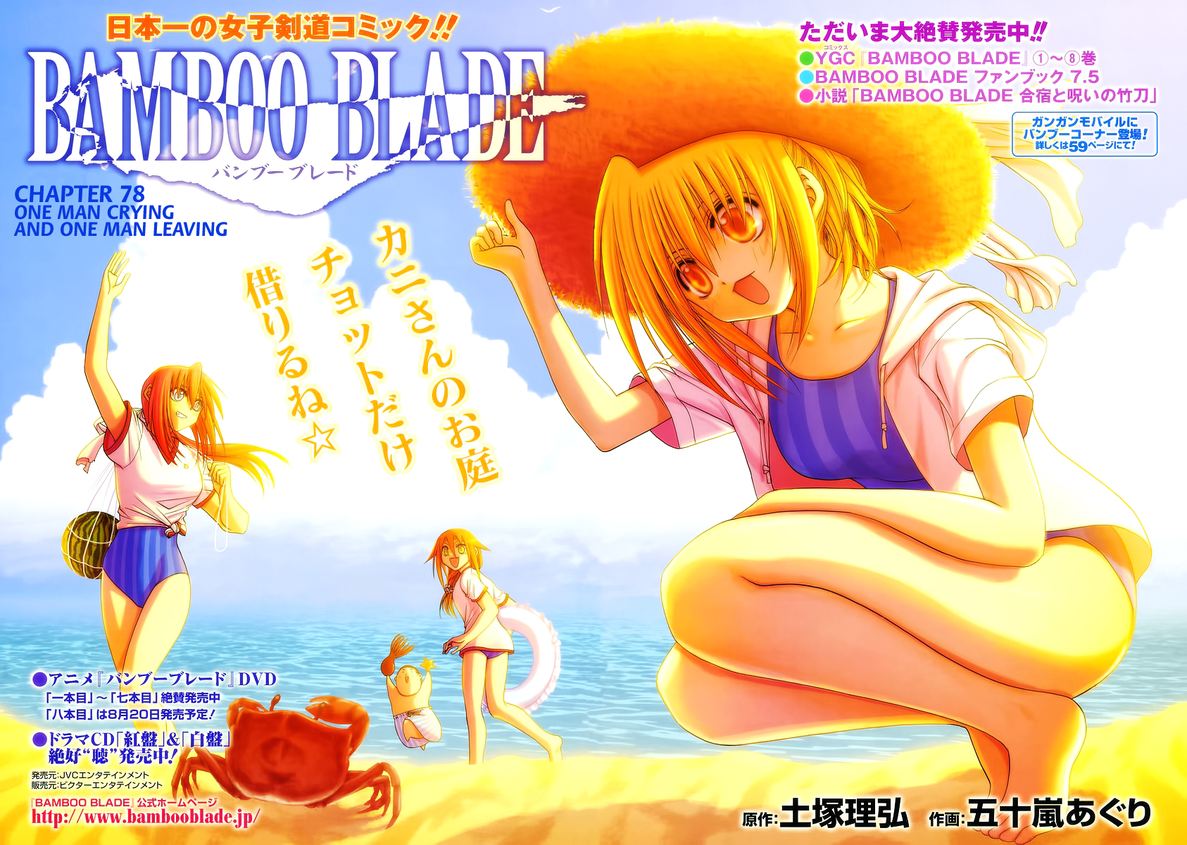 Halaman dari Bamboo Blade Chapter 78