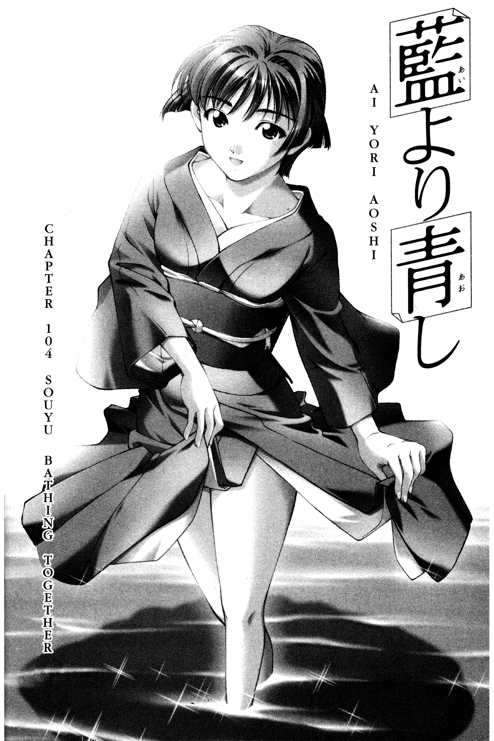 Halaman dari Ai Yori Aoshi Chapter 104