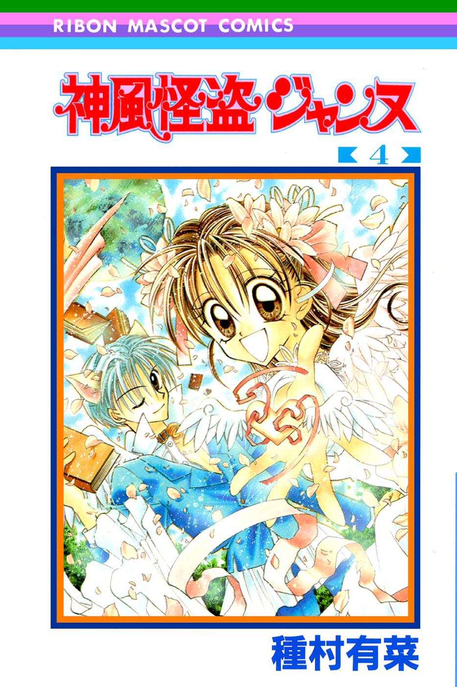 Halaman dari Kamikaze Kaitou Jeanne Chapter 14