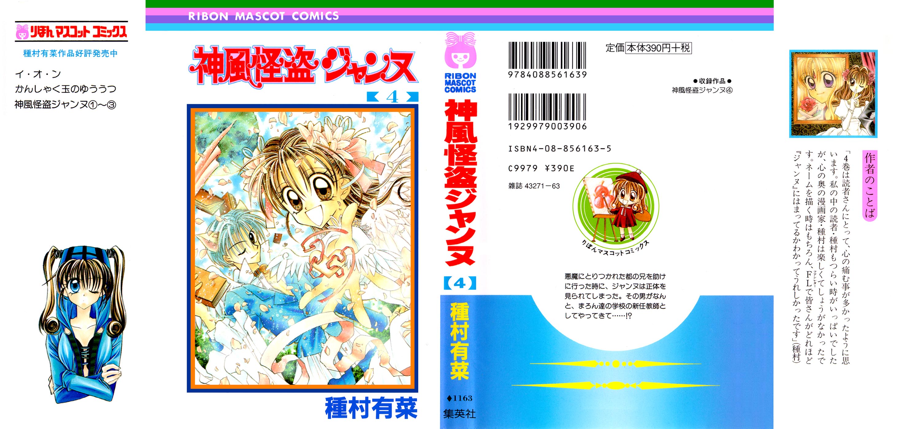 Halaman dari Kamikaze Kaitou Jeanne Chapter 14