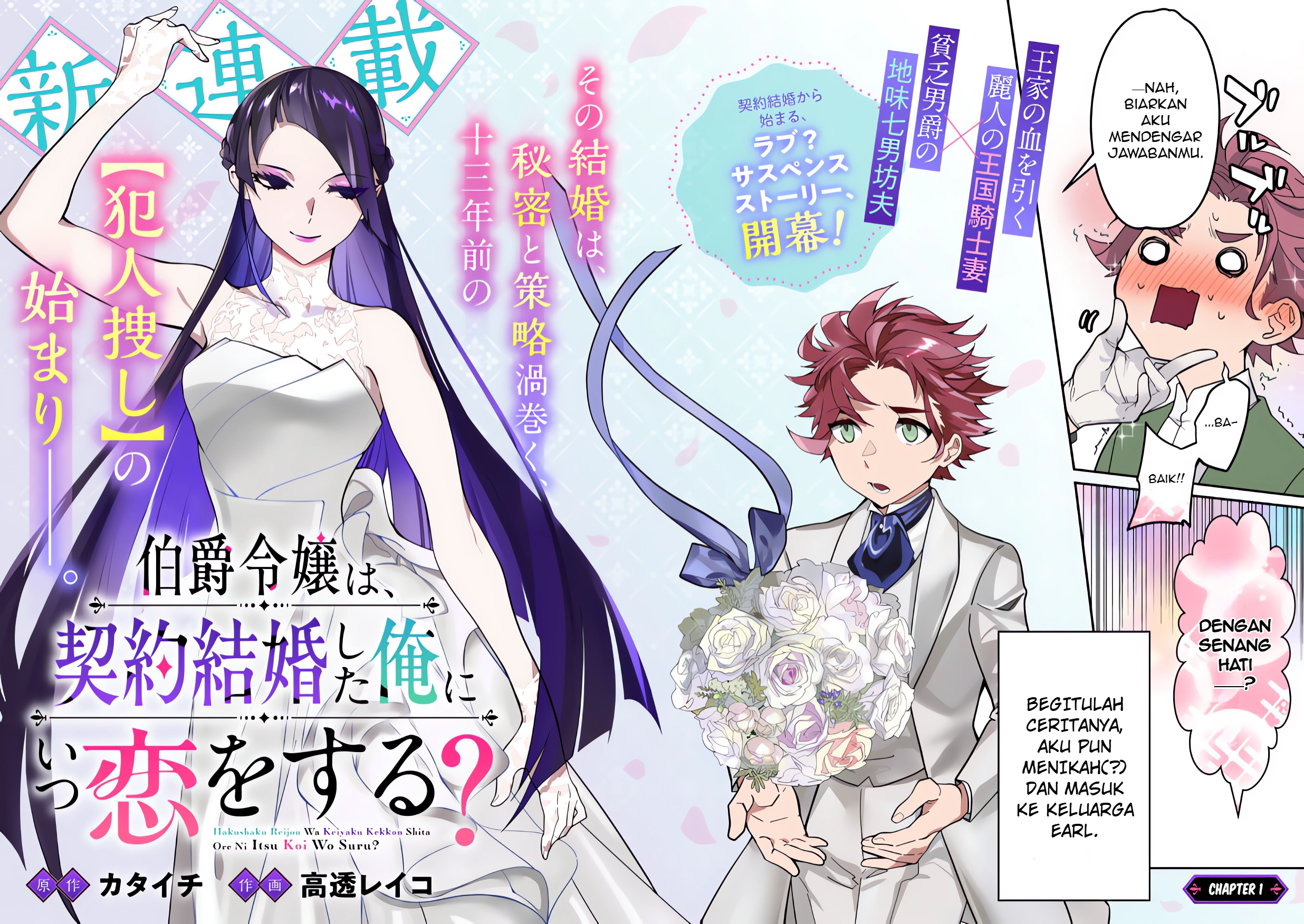 Hakushaku Reijou wa, Keiyaku Kekkon shita Ore ni Itsu Koi wo Suru? Chapter 1 - halaman 3