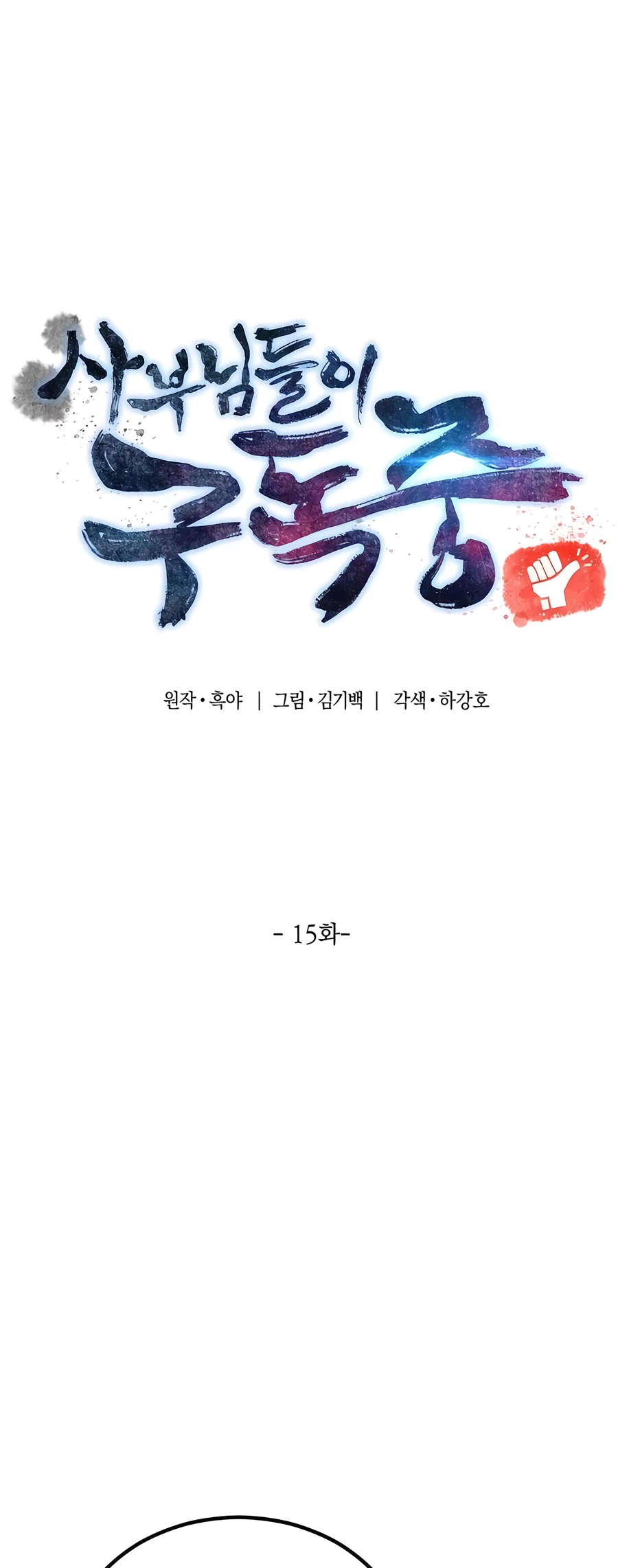 Halaman dari The Masters Have Subscribed Chapter 15