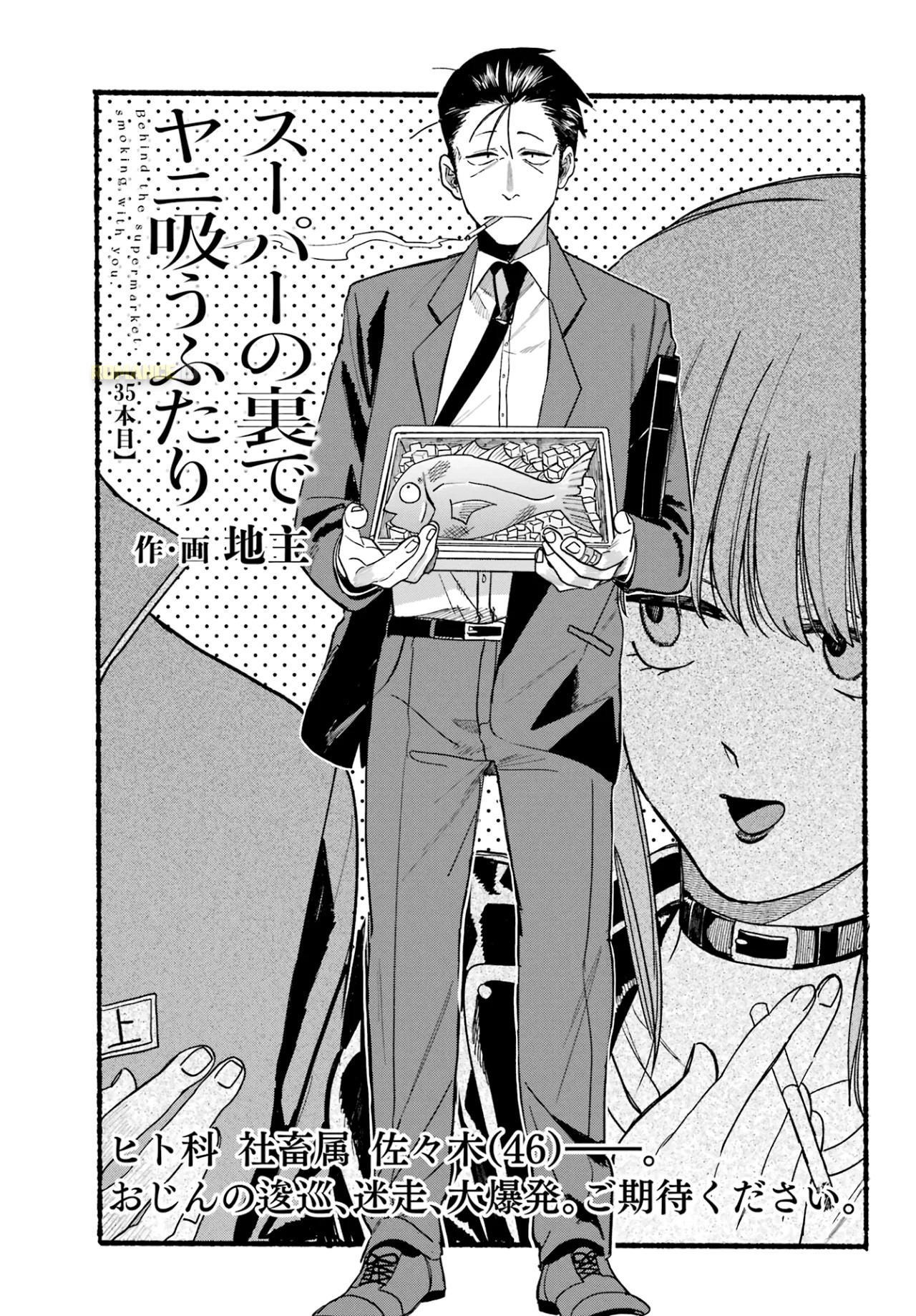 Super no Ura de Yani Suu Futari Chapter 35 - halaman 2