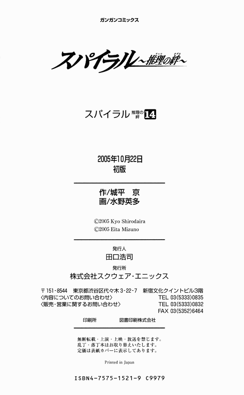 Halaman dari Spiral - Suiri no Kizuna Chapter 71