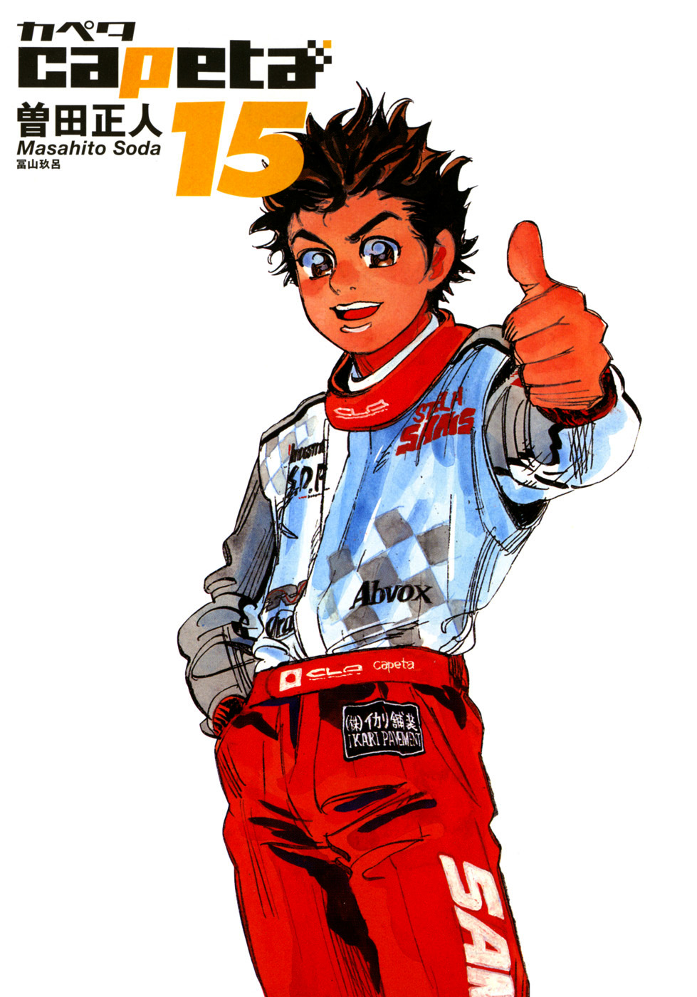 Halaman dari Capeta Chapter 52