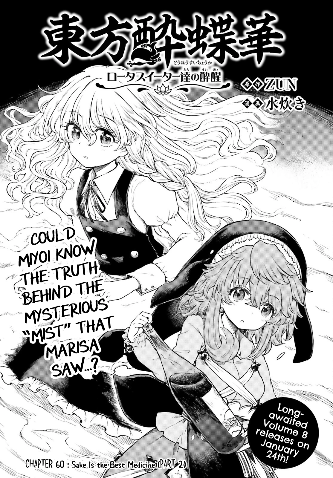Touhou Suichouka ~ Lotus Eater-tachi no Suisei Chapter 60 Page 1