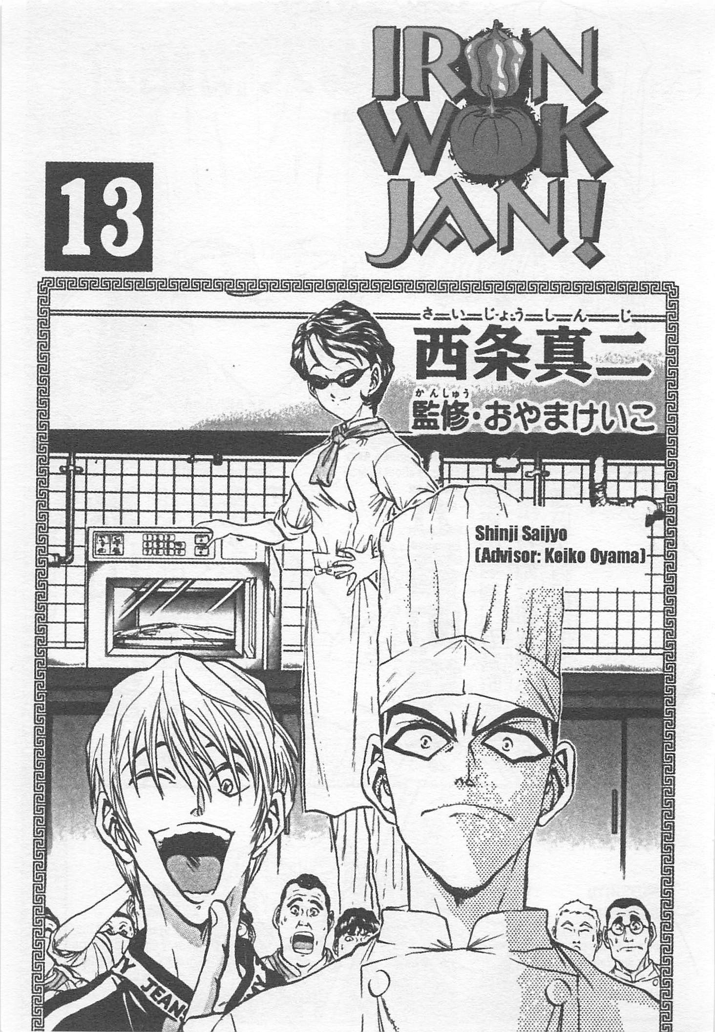 Halaman dari Iron Wok Jan! Chapter 109