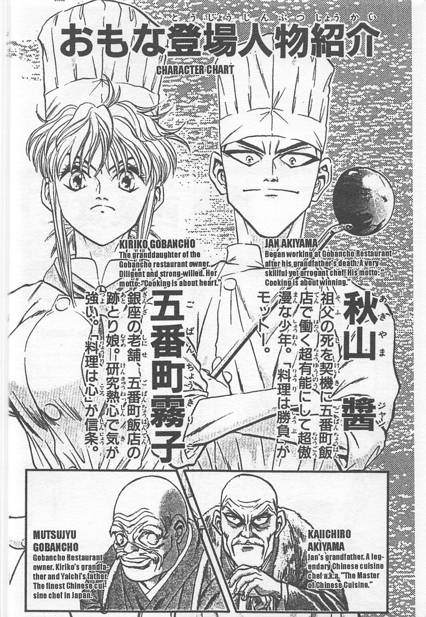 Halaman dari Iron Wok Jan! Chapter 109