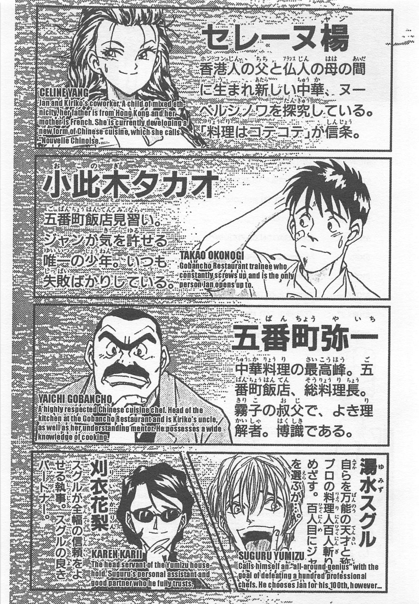 Halaman dari Iron Wok Jan! Chapter 109