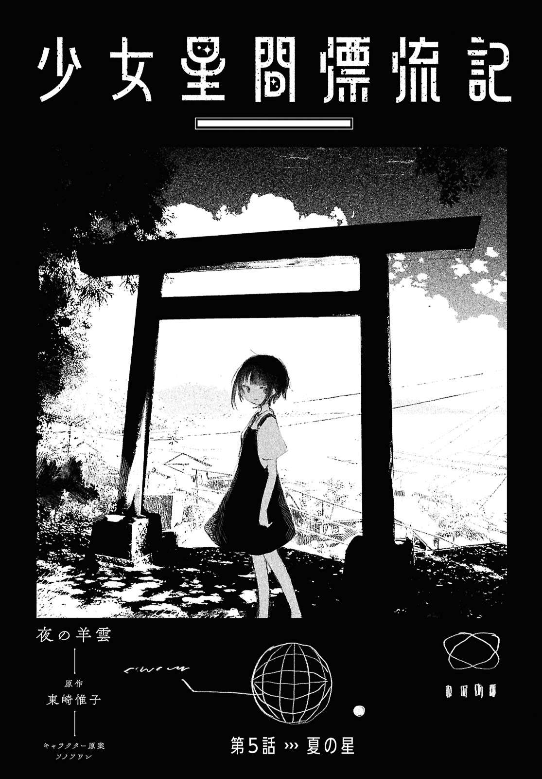 Shoujo Seikan Hyouryuuki Chapter 5 Page 3