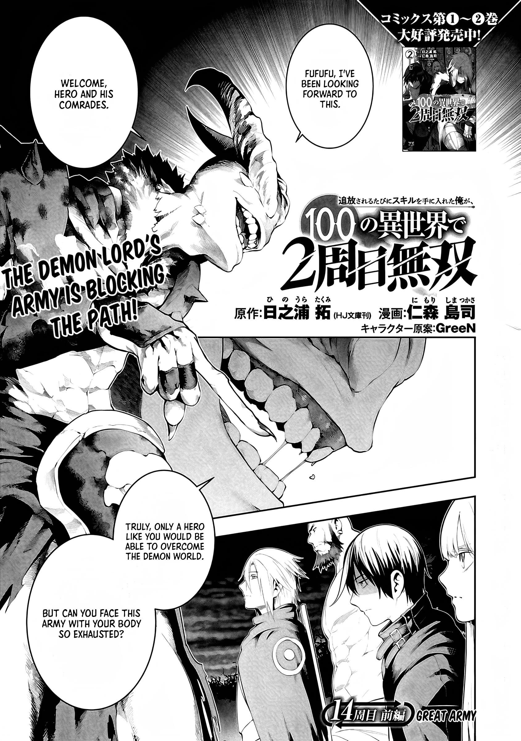 Halaman dari Tsuihousareru Tabi ni Skill wo Te ni Ireta Ore ga, 100 no Isekai de 2-shuume Musou Chapter 14.1