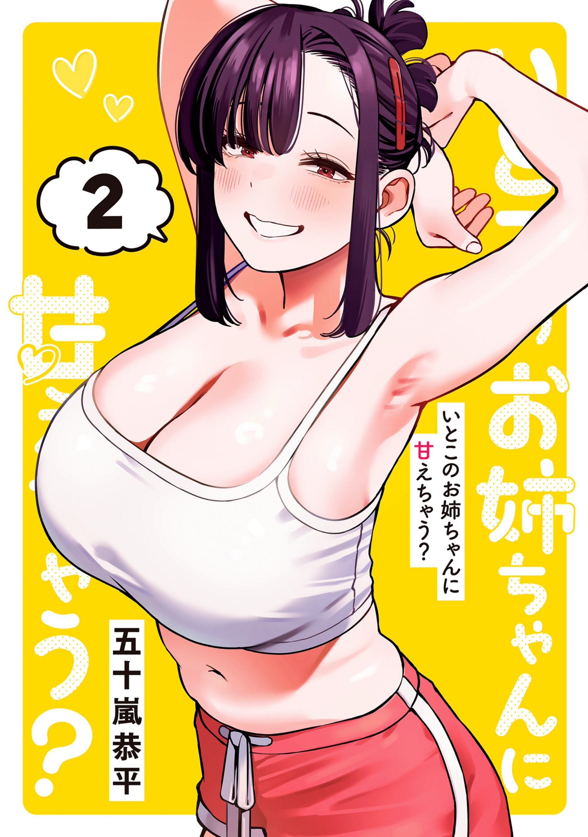 Itoko no Oneechan ni Amaechau? Chapter 10 - halaman 2