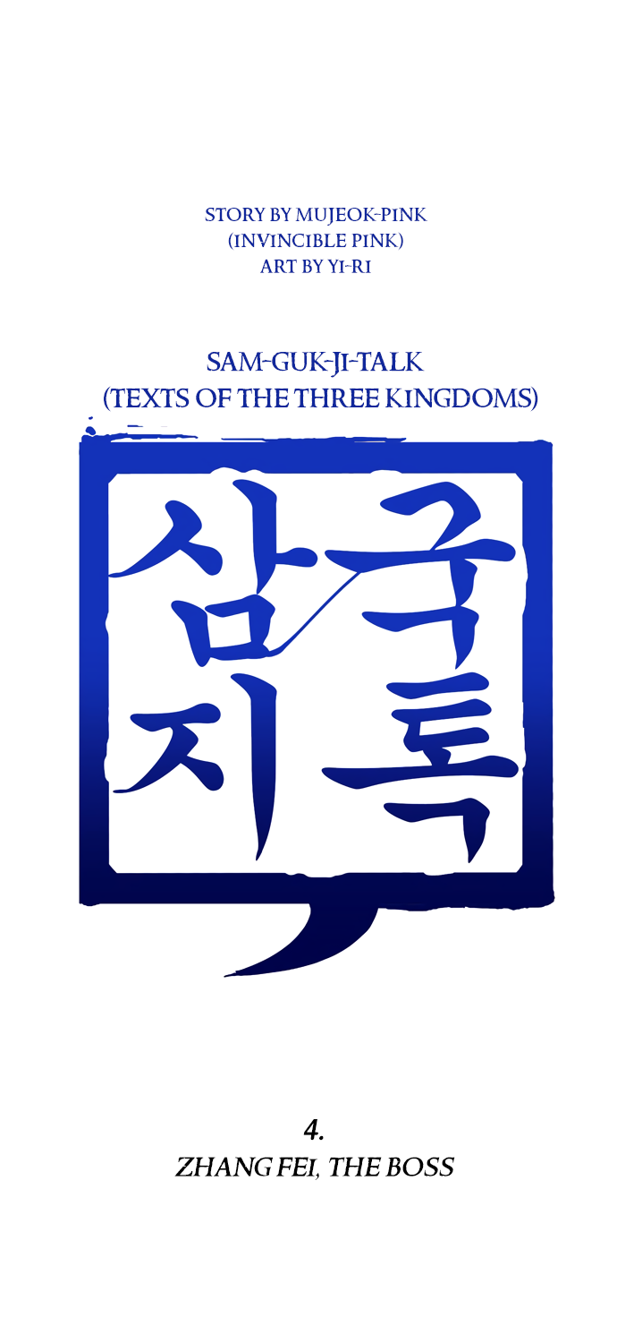 Halaman dari Texts of the Three Kingdoms Chapter 4