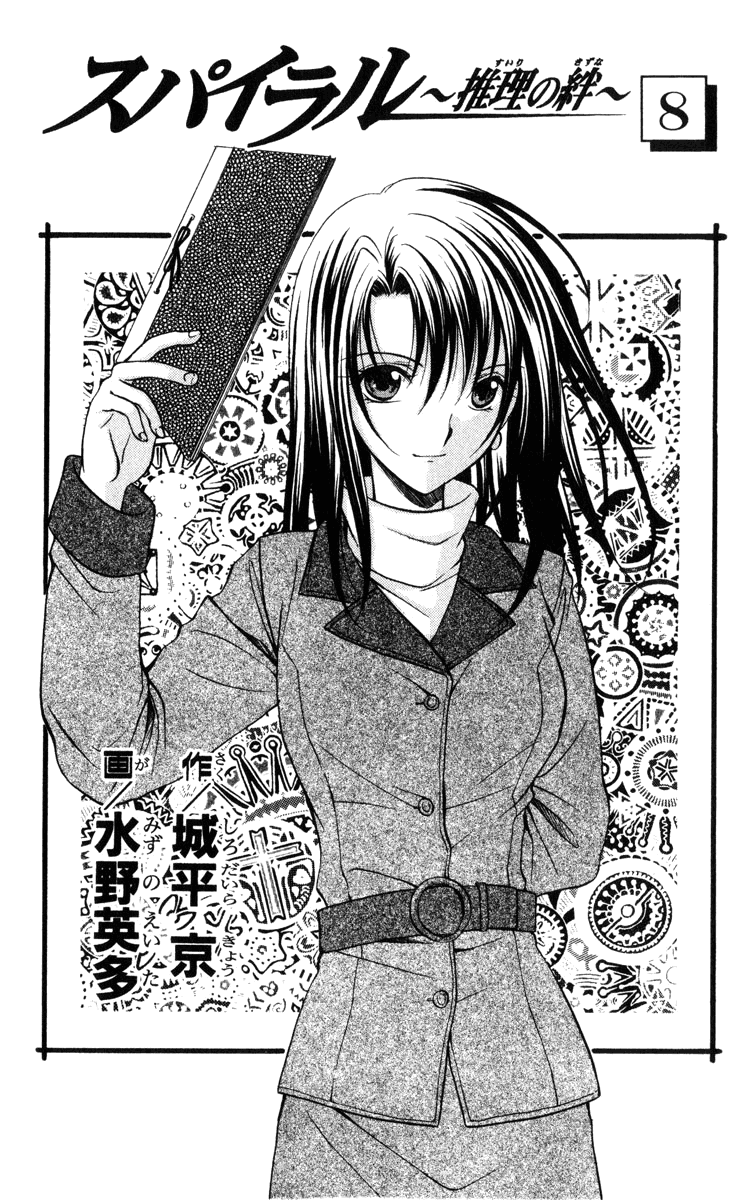 Halaman dari Spiral - Suiri no Kizuna Chapter 37