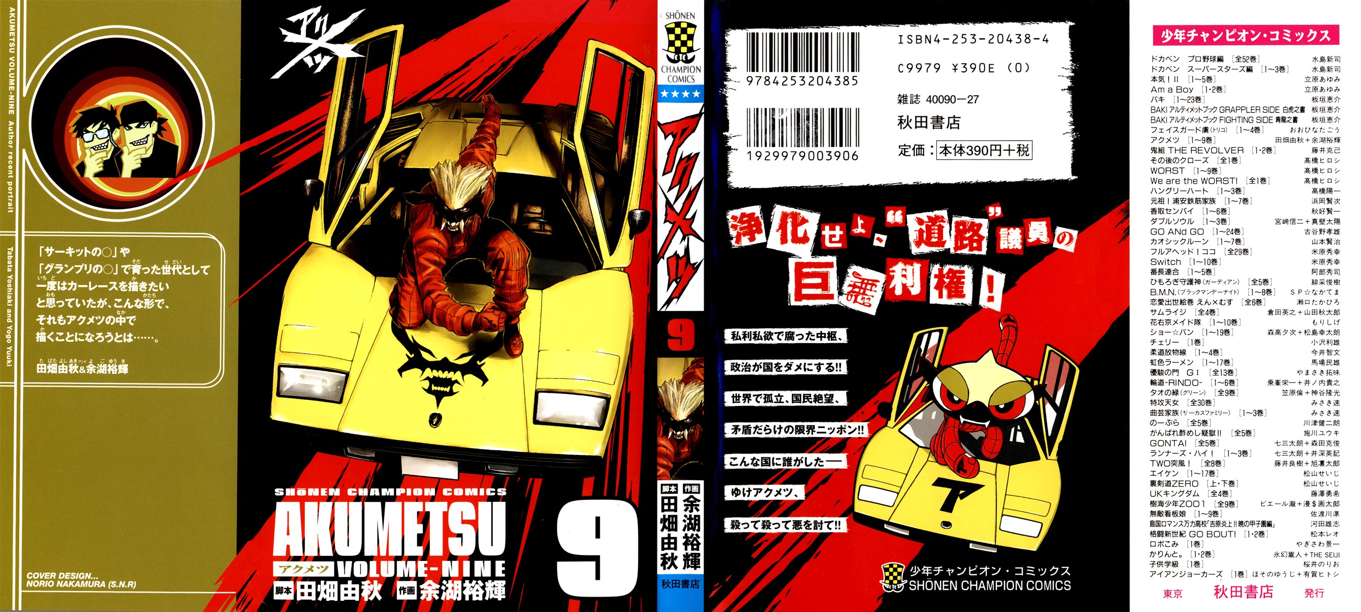 Halaman dari Akumetsu Chapter 71