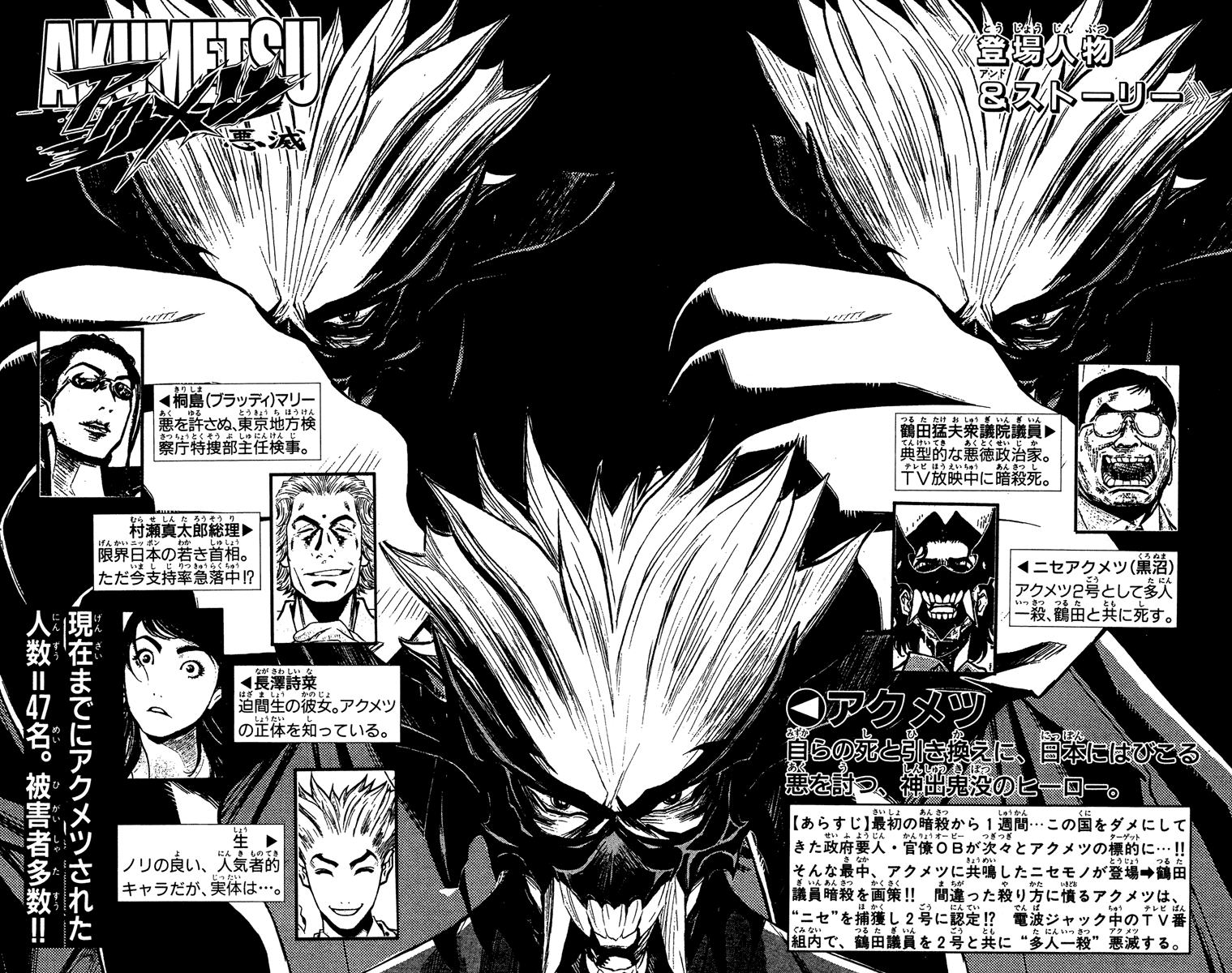 Halaman dari Akumetsu Chapter 71